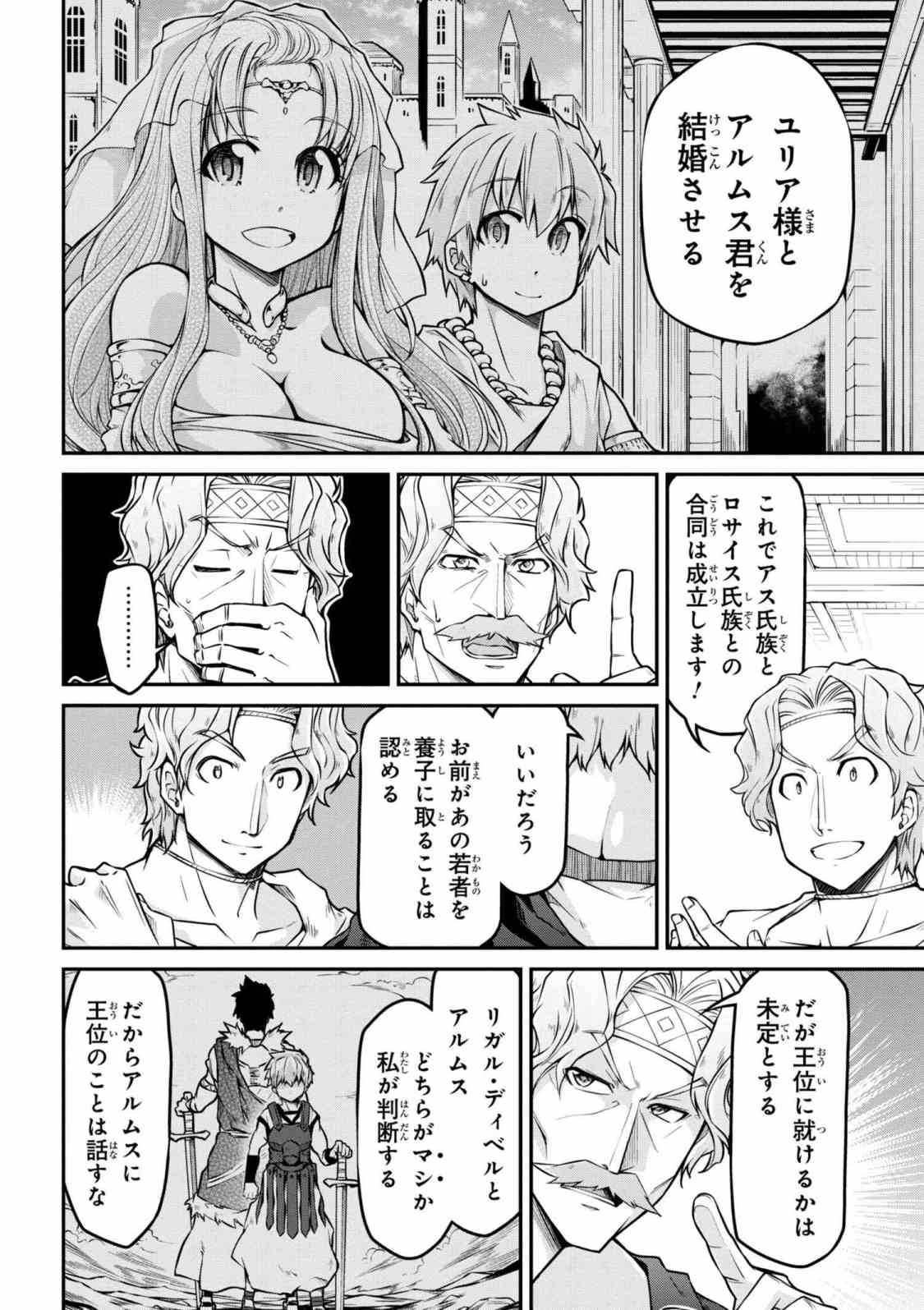 异世界建国记 第21.2話 - Page 10