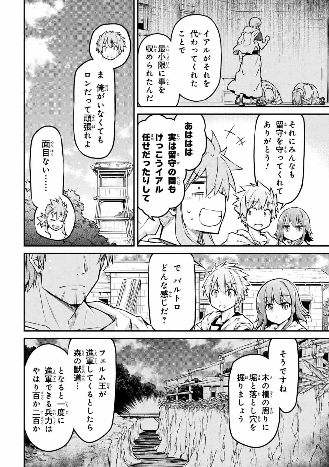 异世界建国记 第23.1話 - Page 6