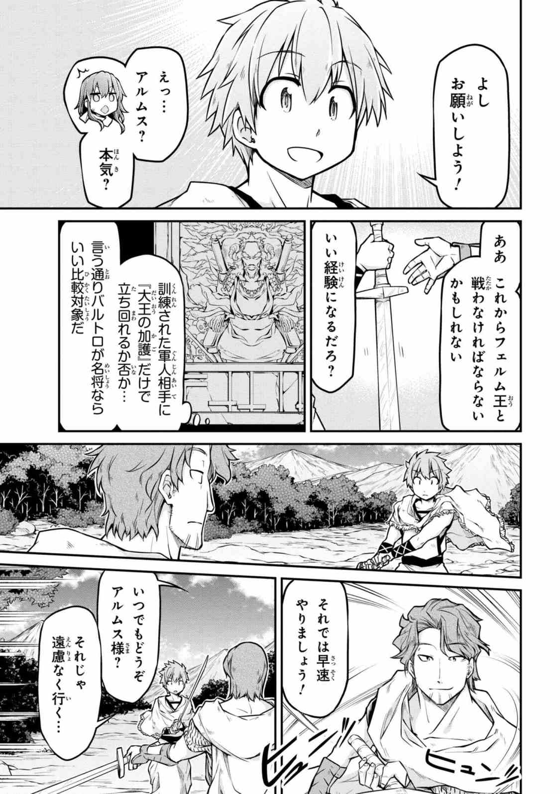 异世界建国记 第23.1話 - Page 9