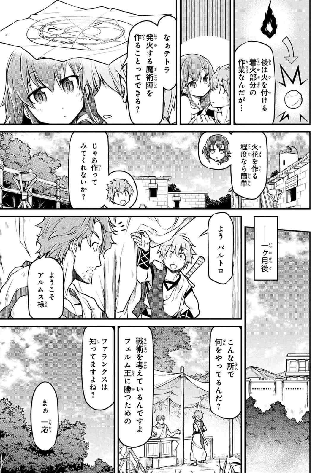 异世界建国记 第24.1話 - Page 7