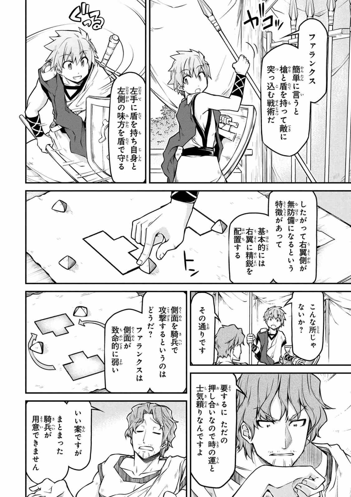 异世界建国记 第24.1話 - Page 8