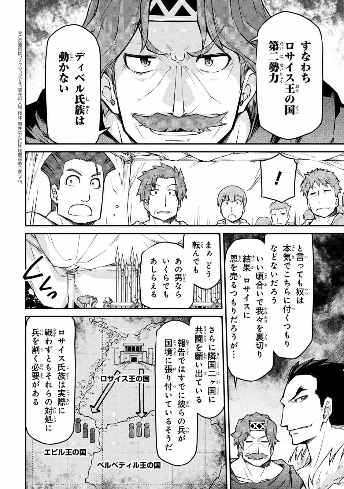 异世界建国记 第25.1話 - Page 2