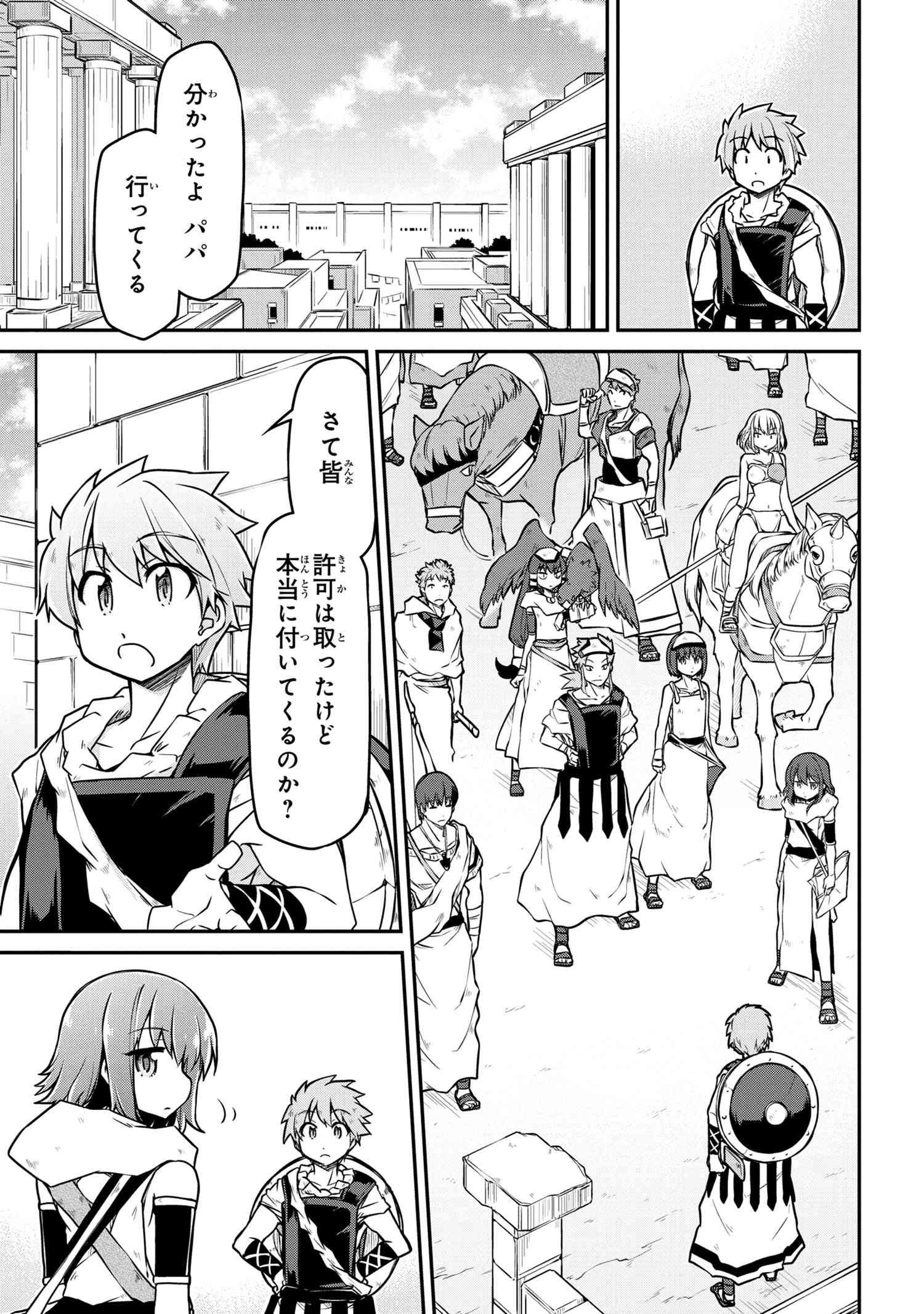 异世界建国记 第26.1話 - Page 7