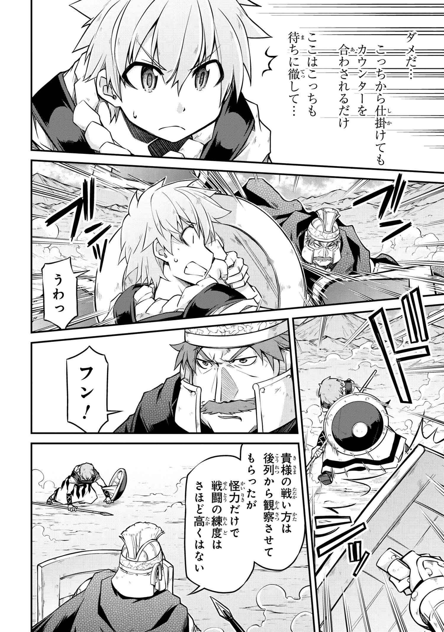 异世界建国记 第28.1話 - Page 4