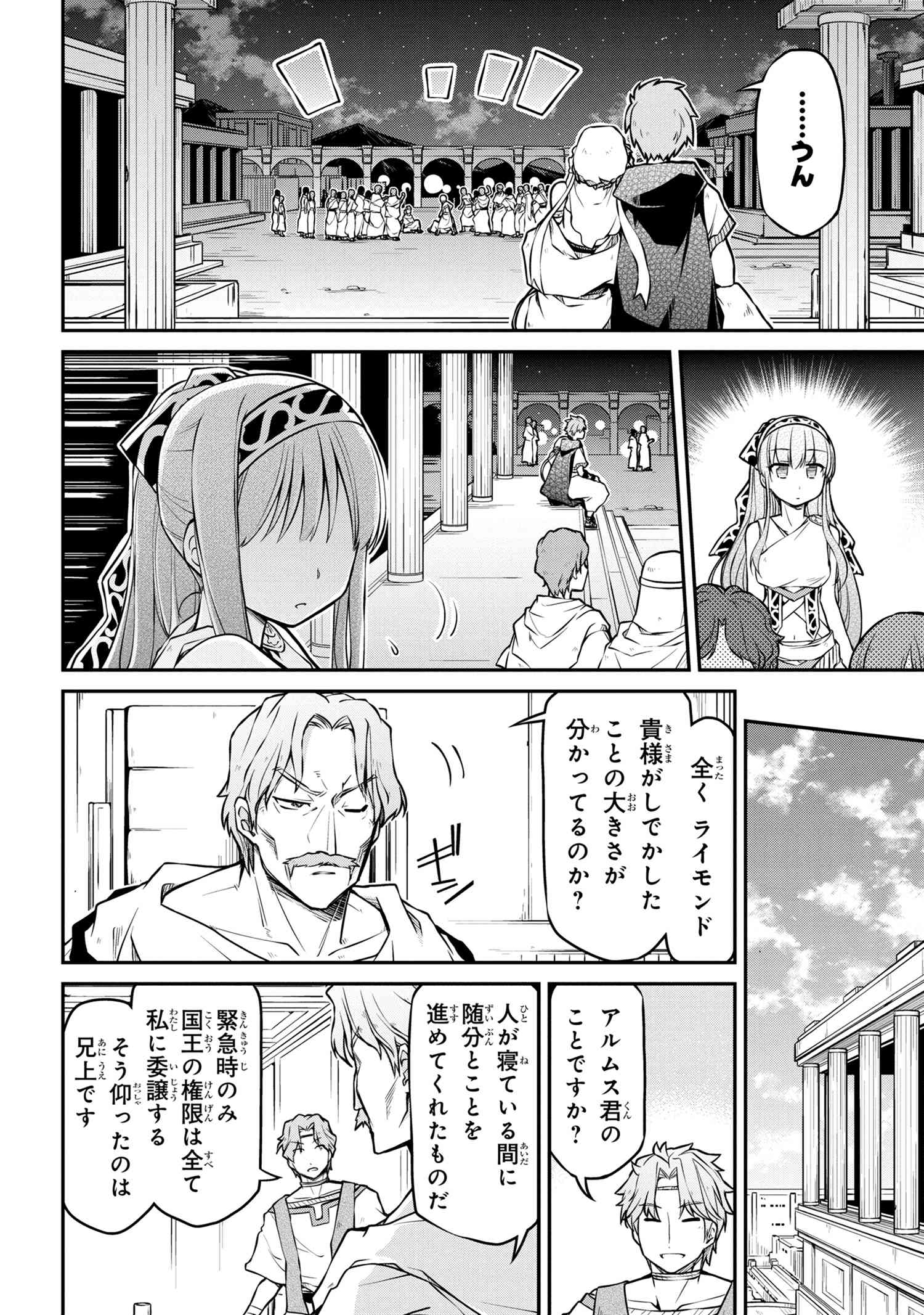 异世界建国记 第29.1話 - Page 12