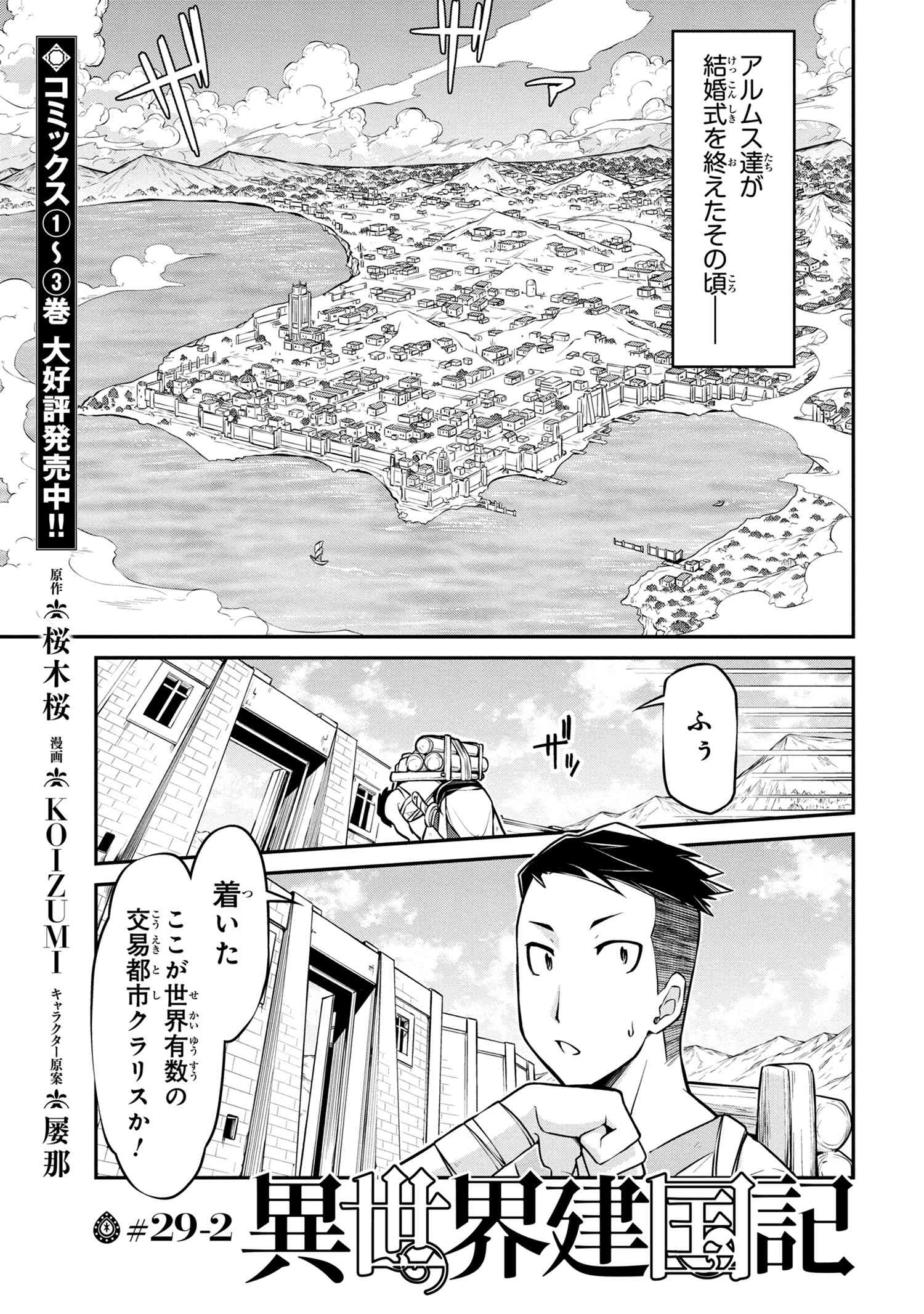 异世界建国记 第29.2話 - Page 1