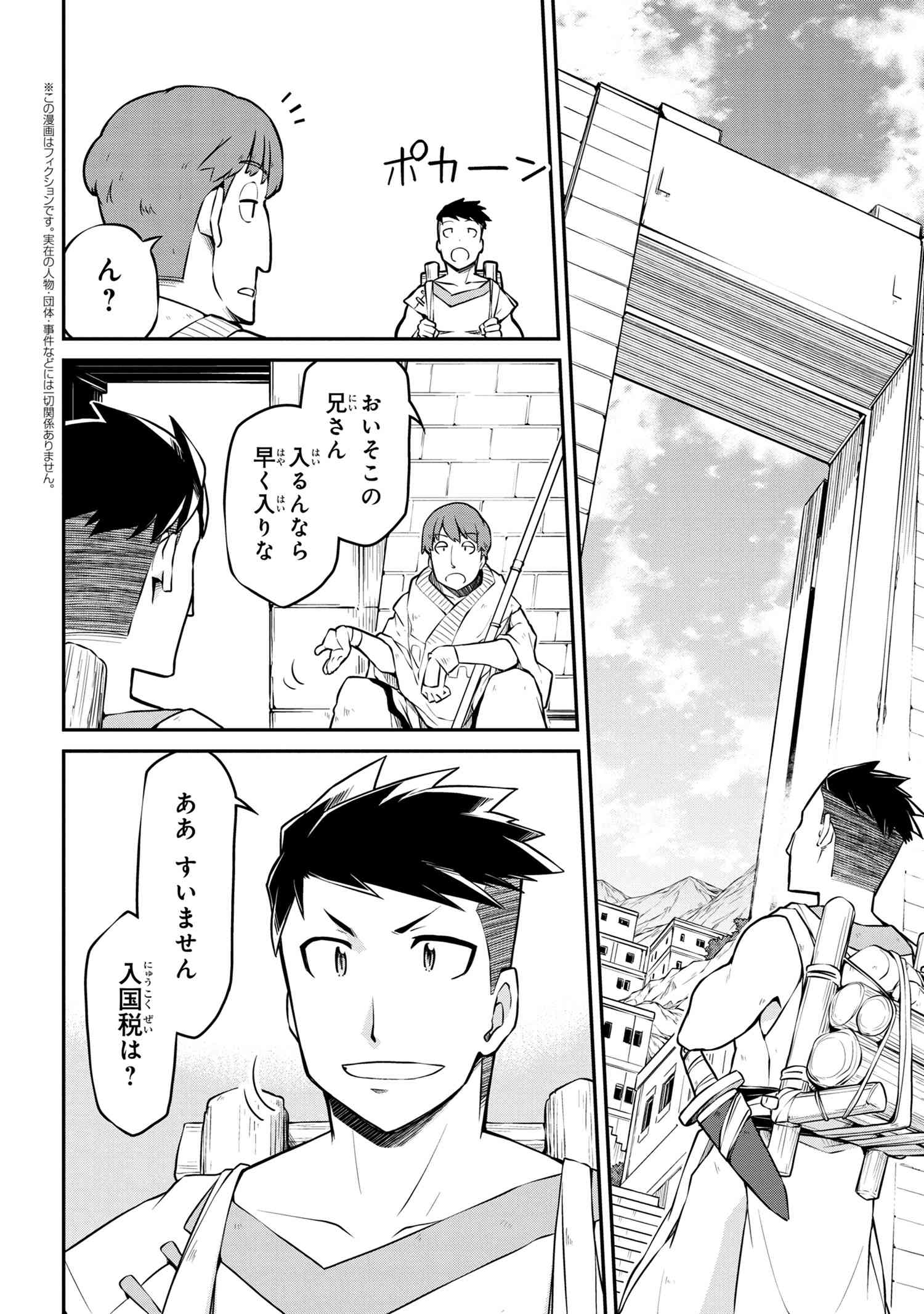 异世界建国记 第29.2話 - Page 2