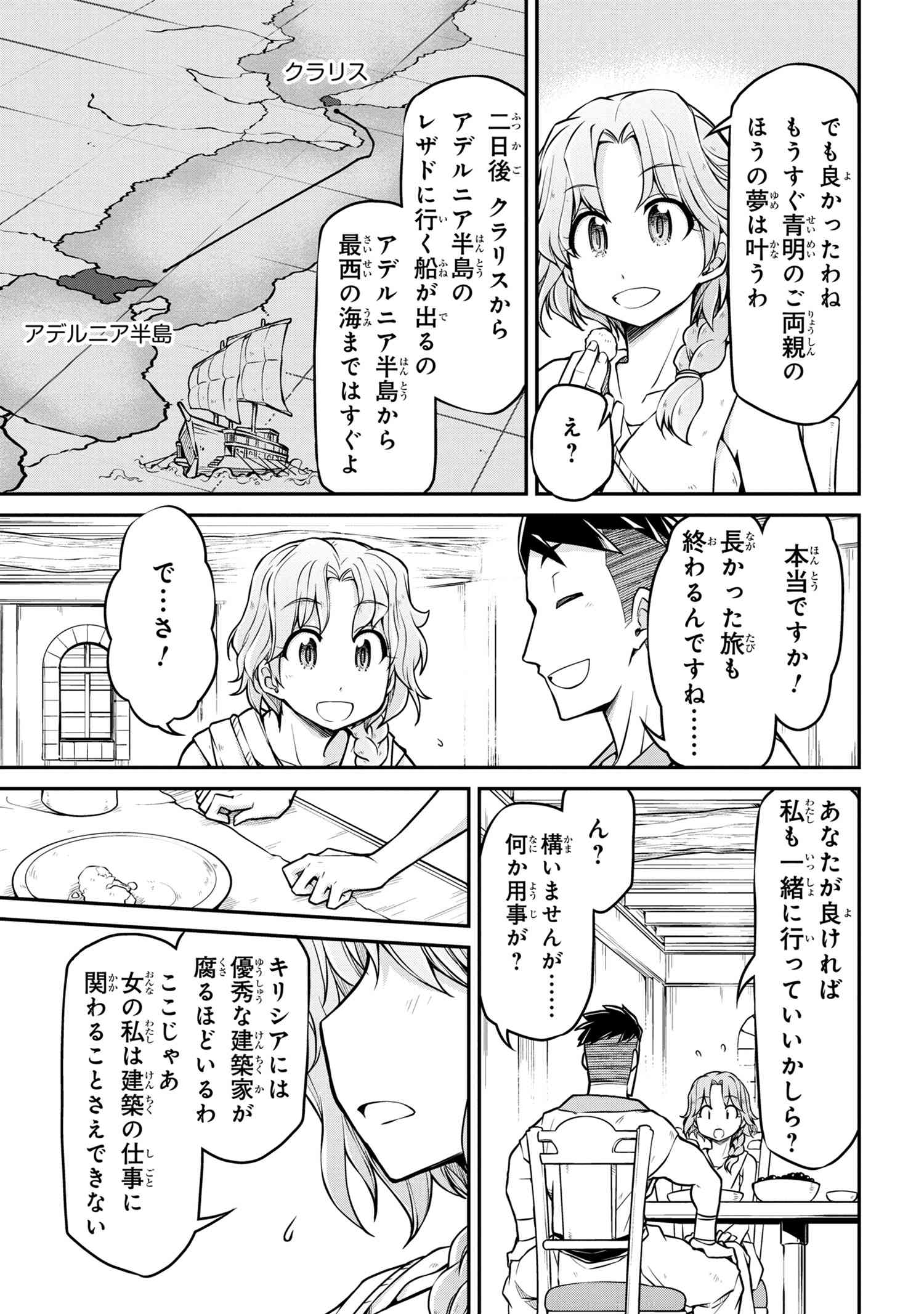 异世界建国记 第29.2話 - Page 11