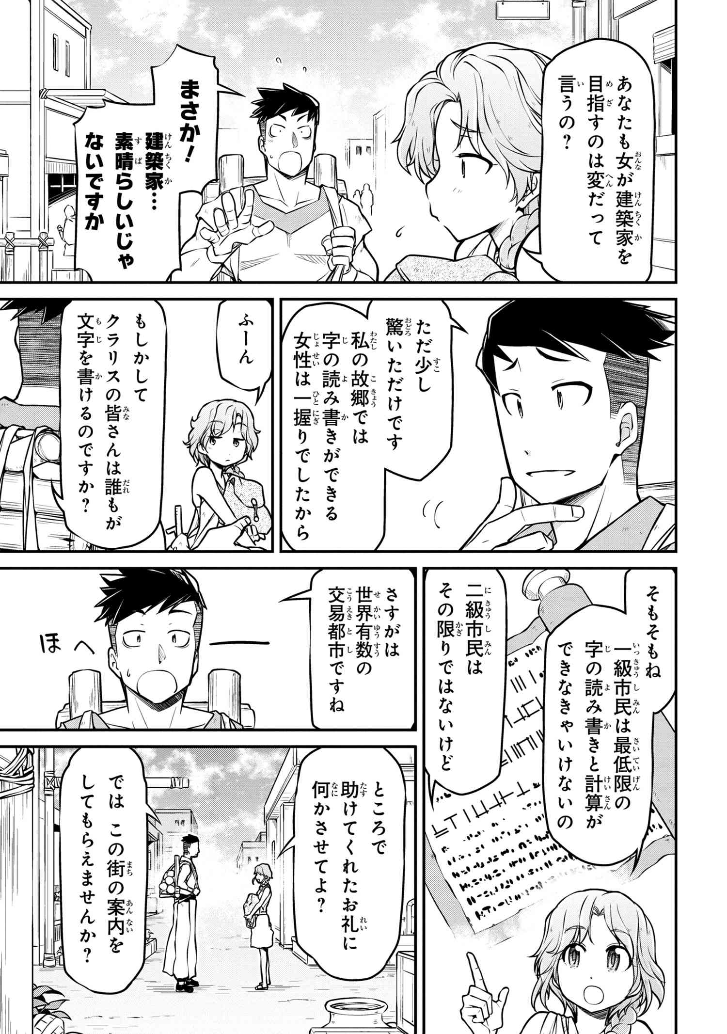 异世界建国记 第29.2話 - Page 7