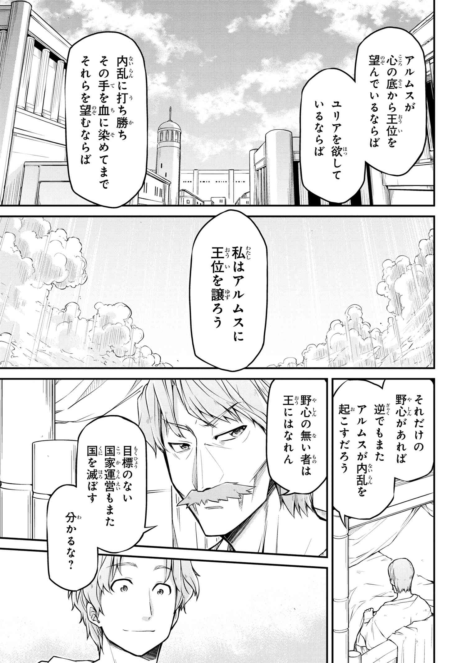 异世界建国记 第30.1話 - Page 15