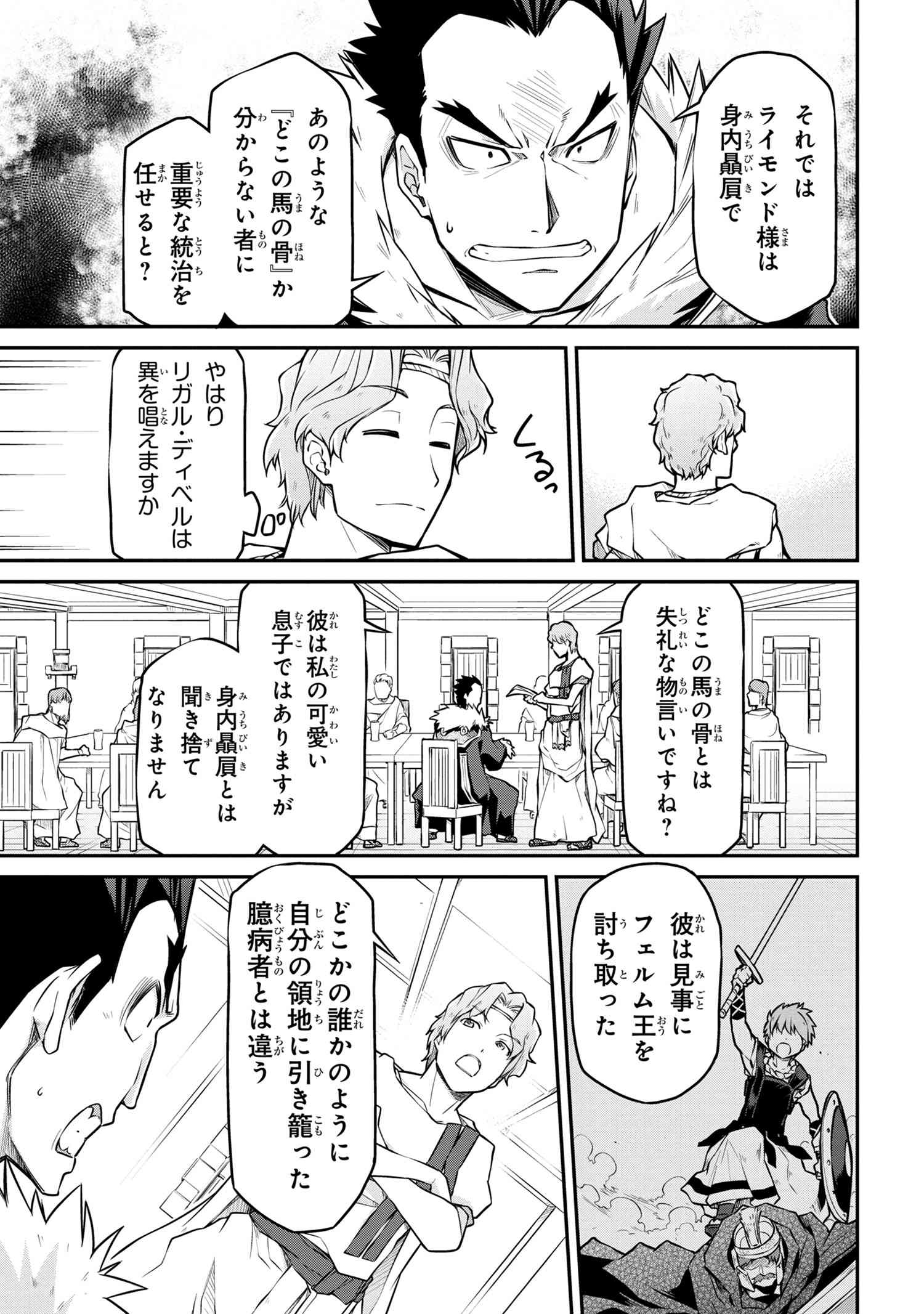 异世界建国记 第30.1話 - Page 3