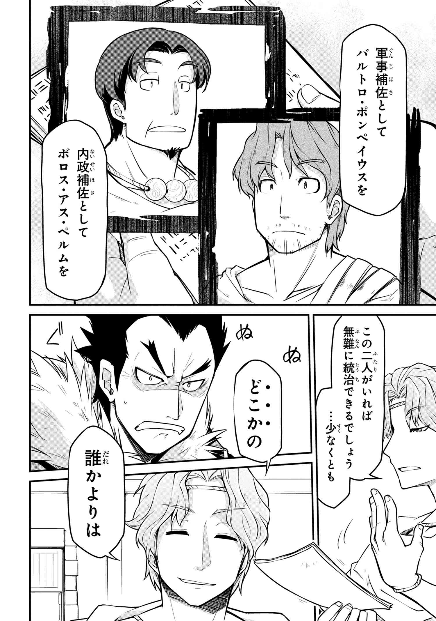 异世界建国记 第30.1話 - Page 6