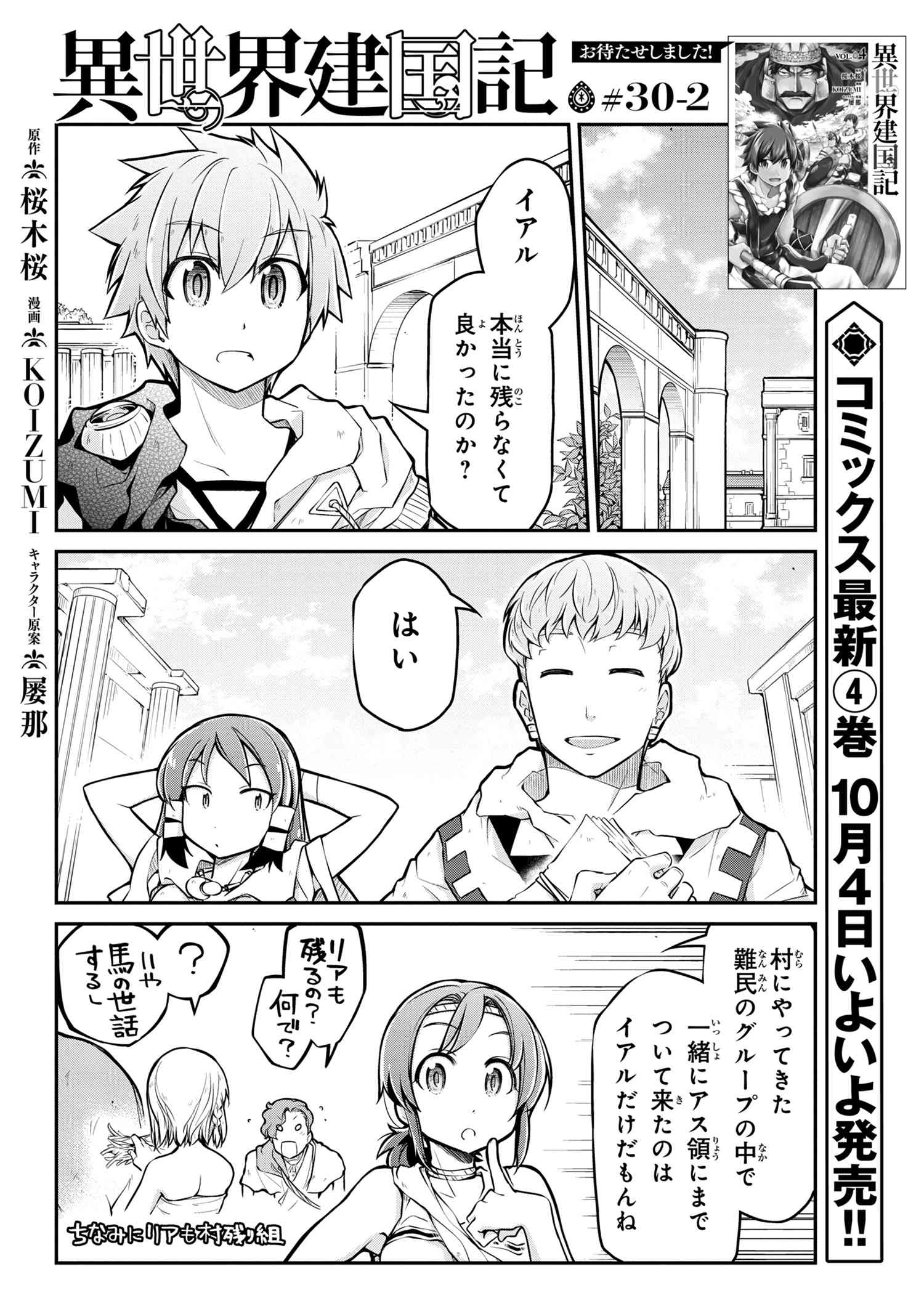 异世界建国记 第30.2話 - Page 1