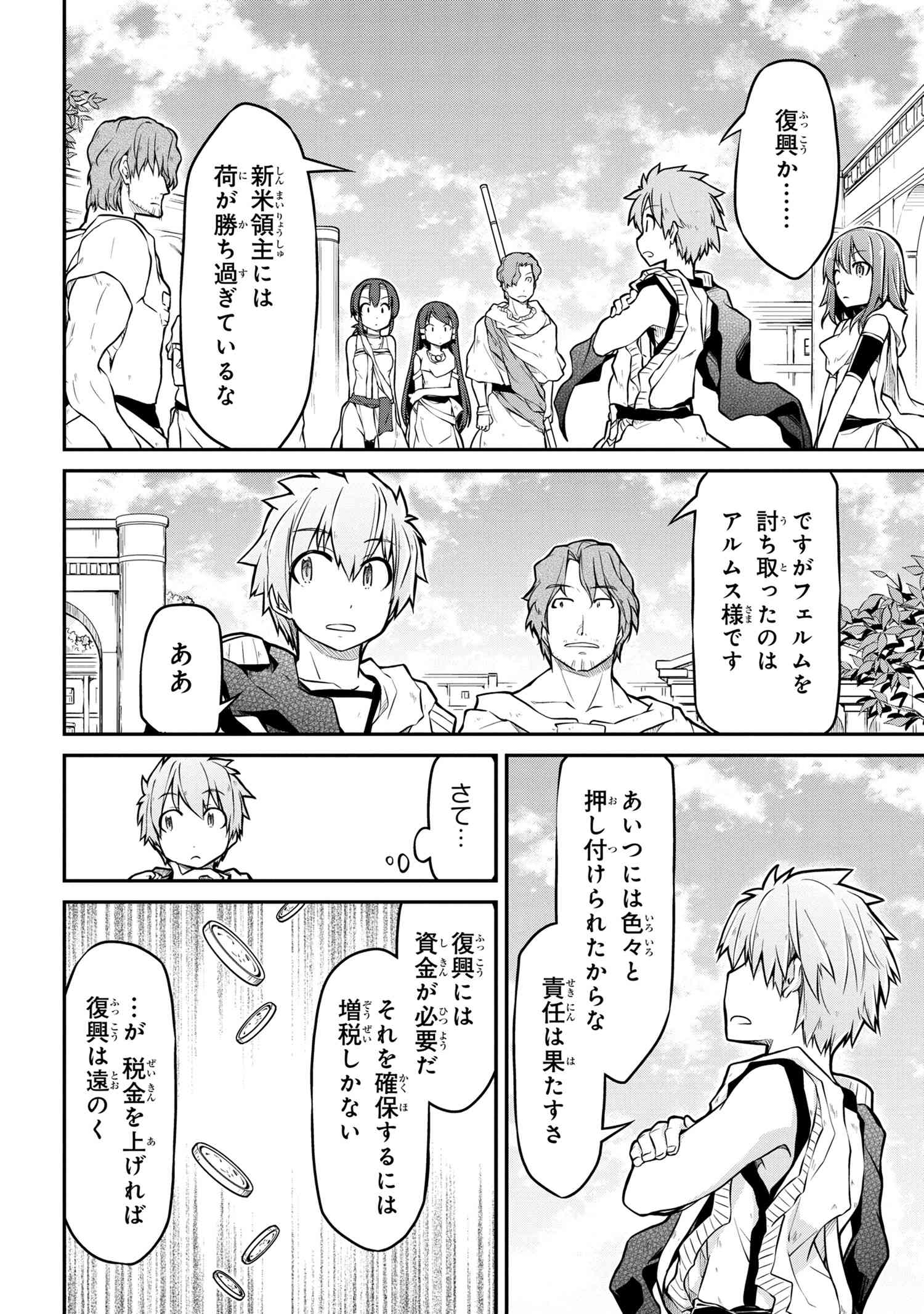 异世界建国记 第30.2話 - Page 8