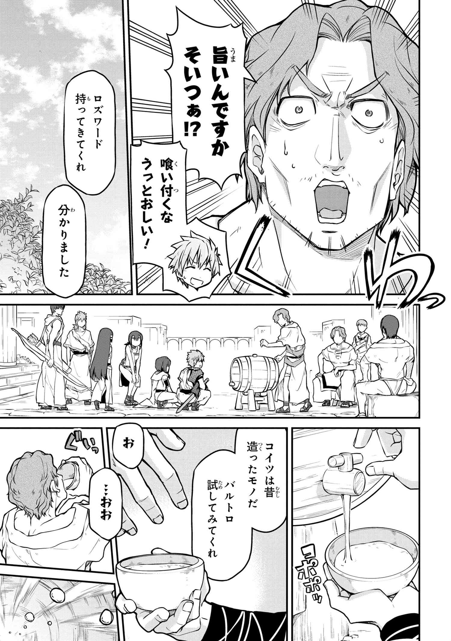 异世界建国记 第31.1話 - Page 7