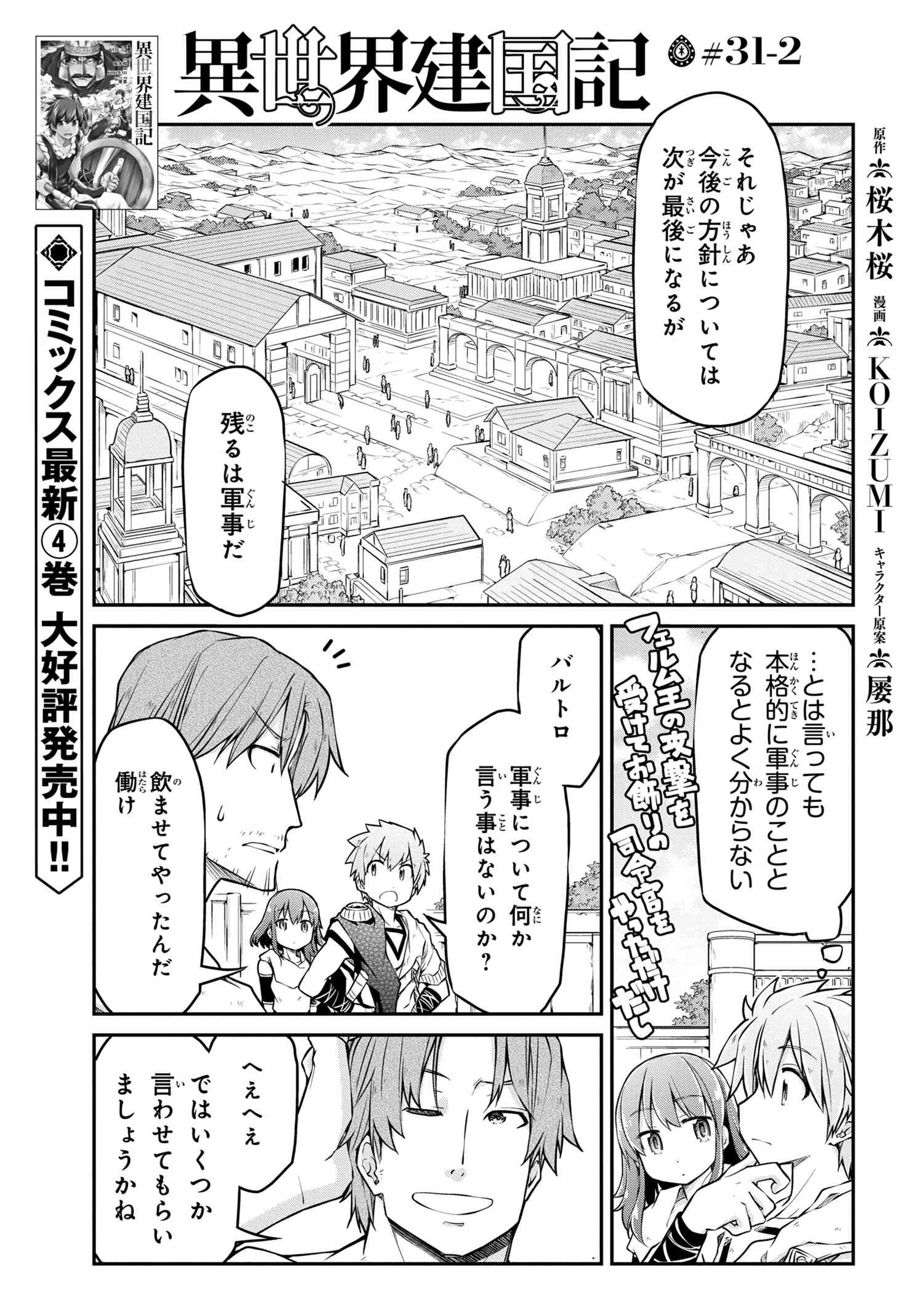 异世界建国记 第31.2話 - Page 1