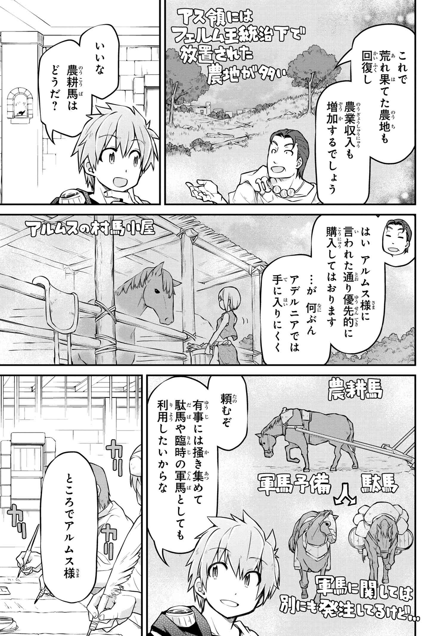 异世界建国记 第33.1話 - Page 11