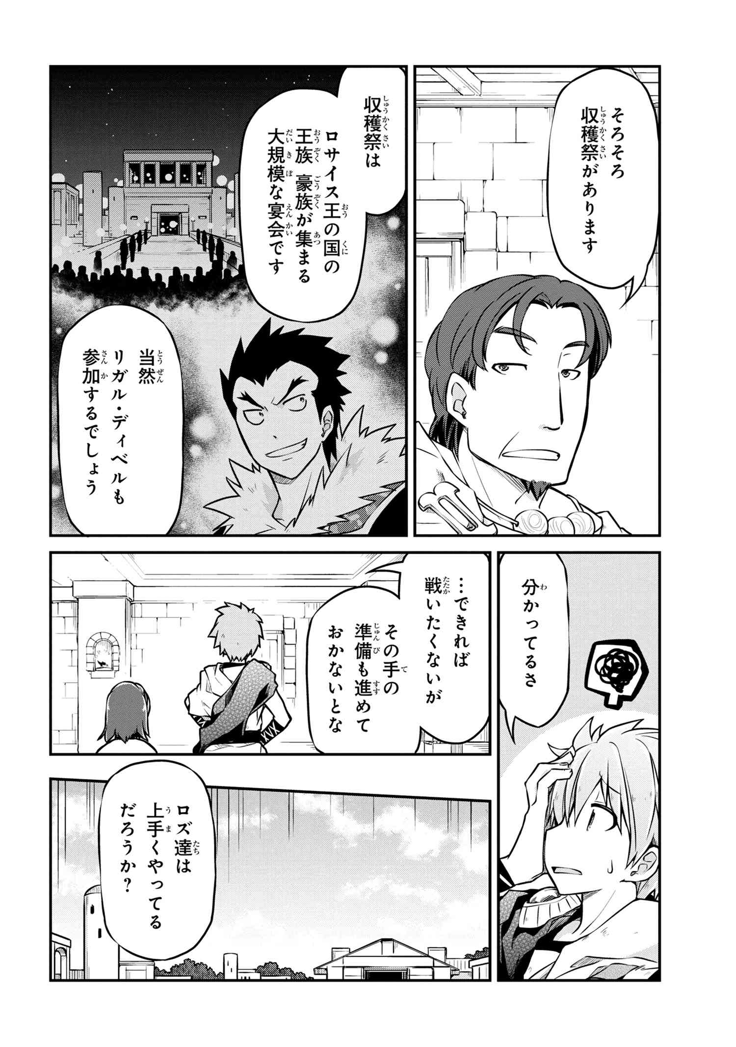 异世界建国记 第33.1話 - Page 12