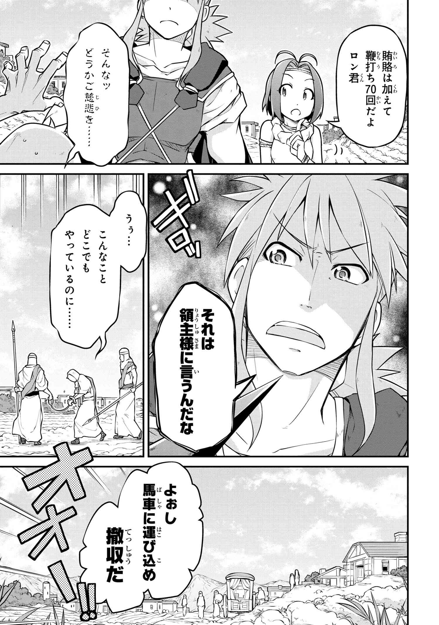 异世界建国记 第33.1話 - Page 5