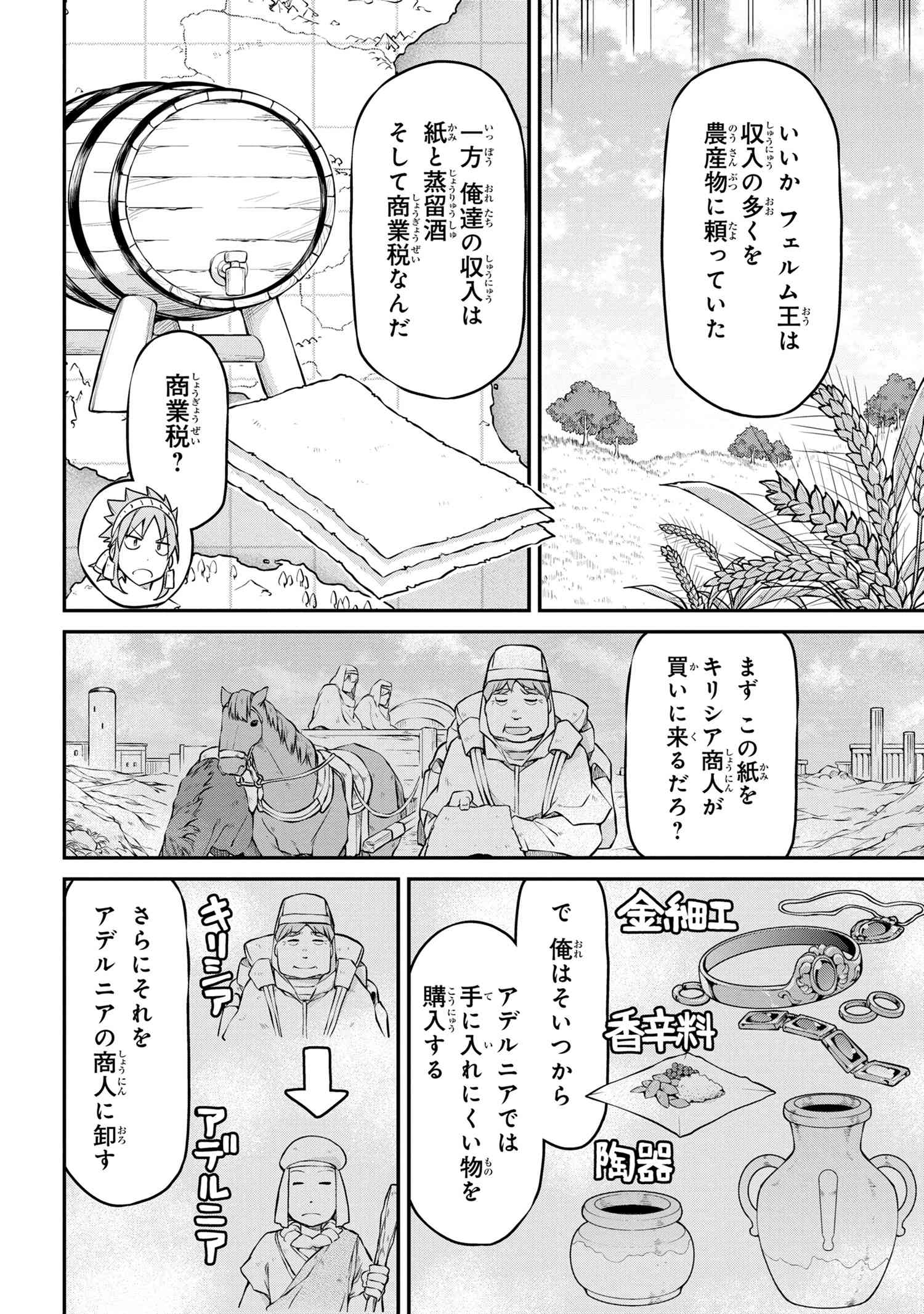 异世界建国记 第33.2話 - Page 8