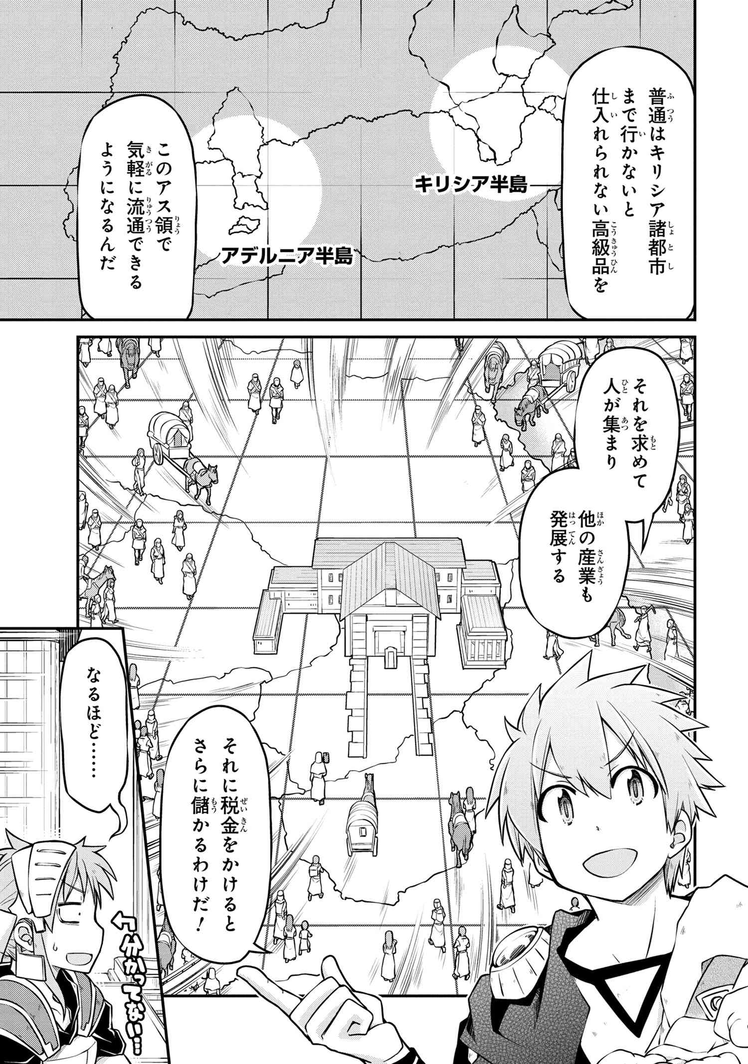 异世界建国记 第33.2話 - Page 9