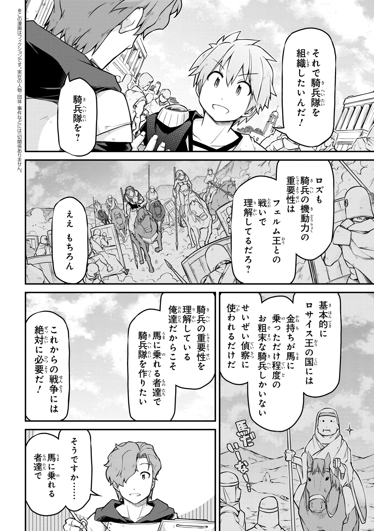 异世界建国记 第34.1話 - Page 2