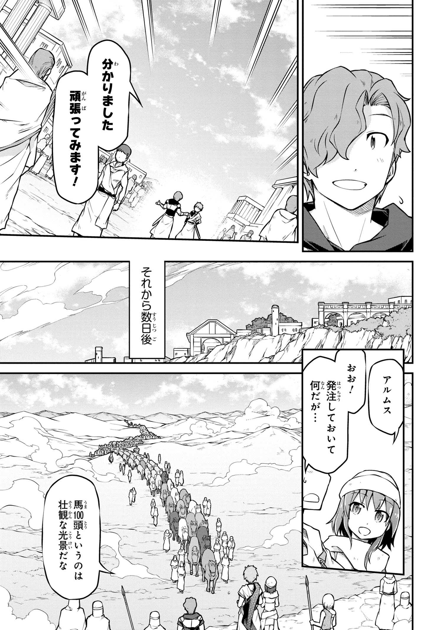 异世界建国记 第34.1話 - Page 5