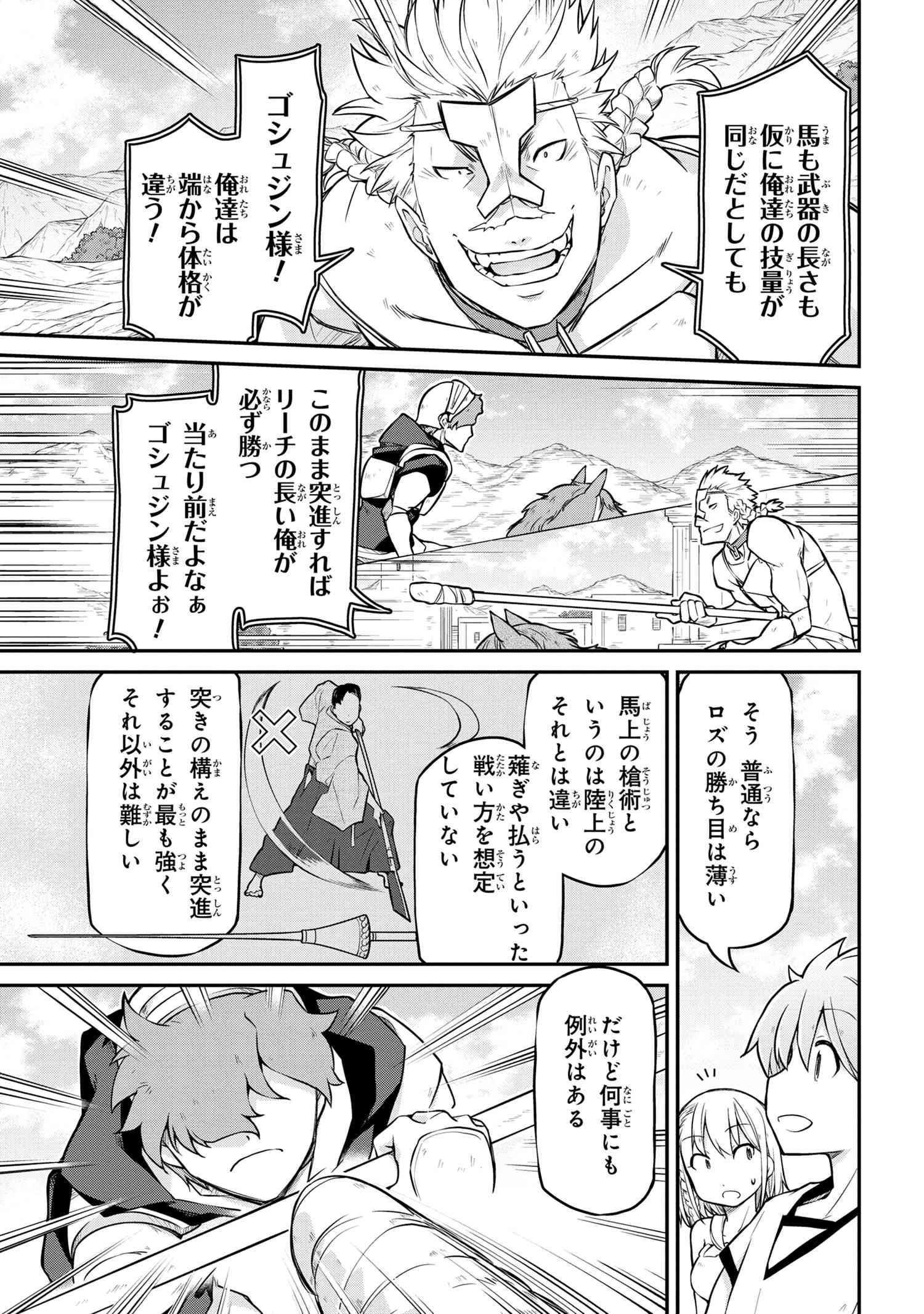 异世界建国记 第34.2話 - Page 9