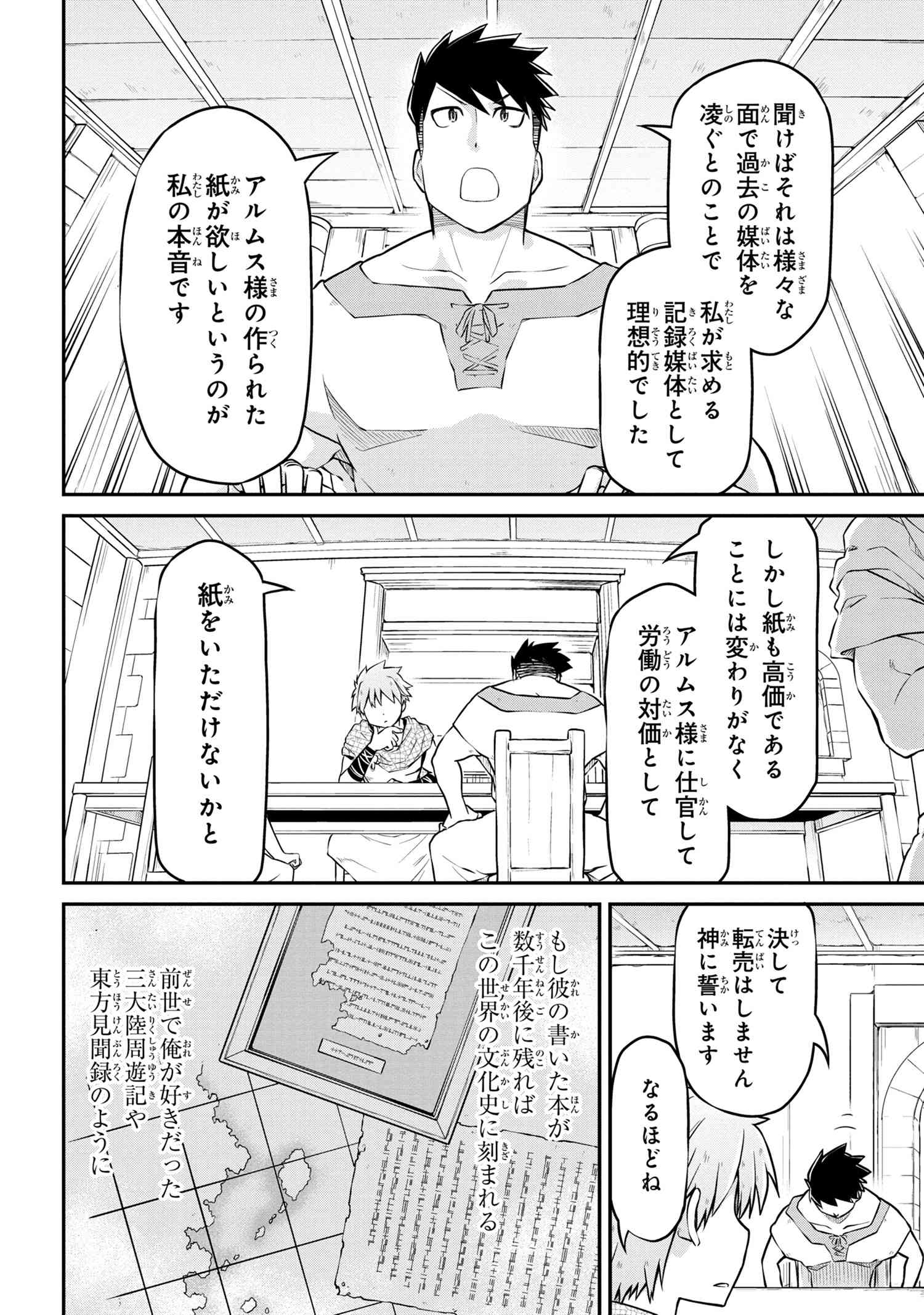 异世界建国记 第35.1話 - Page 12