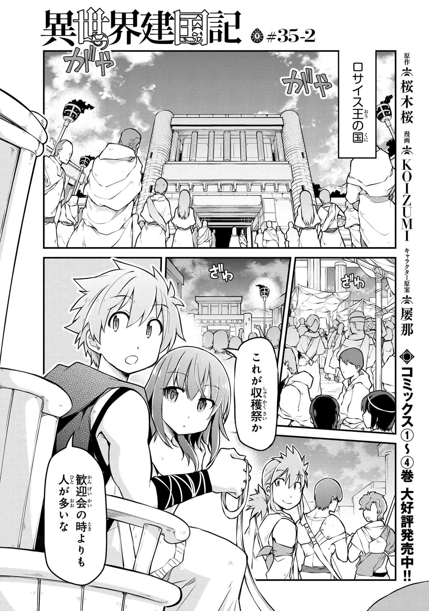 异世界建国记 第35.2話 - Page 1