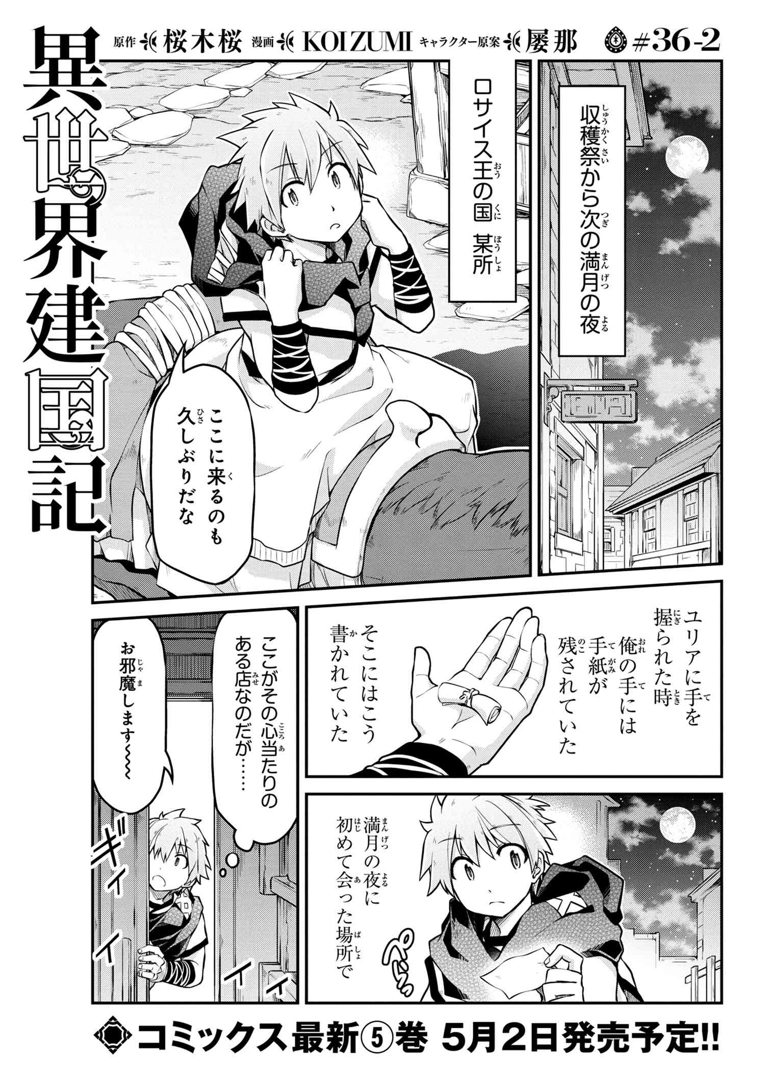 异世界建国记 第36.2話 - Page 1