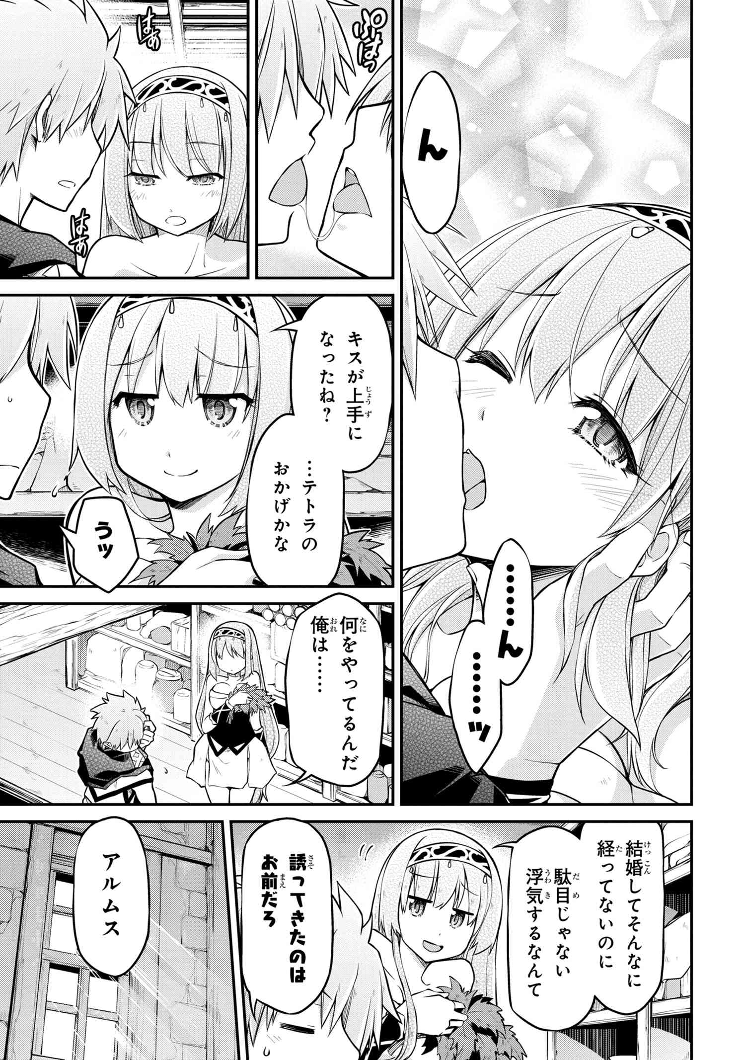 异世界建国记 第36.2話 - Page 7