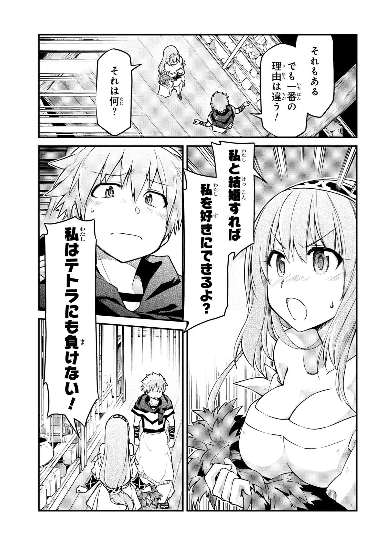 异世界建国记 第36.2話 - Page 9