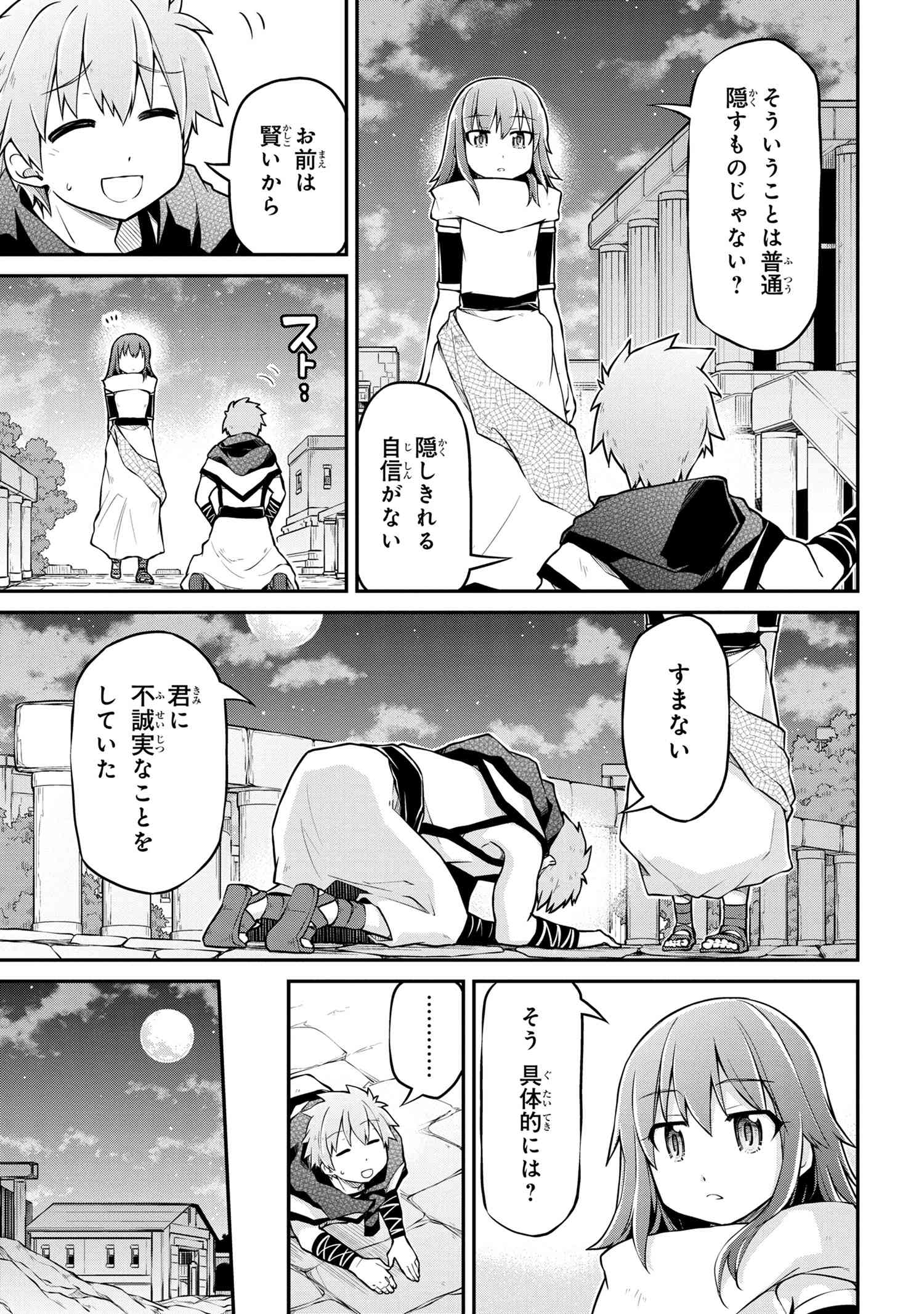 异世界建国记 第36.3話 - Page 6