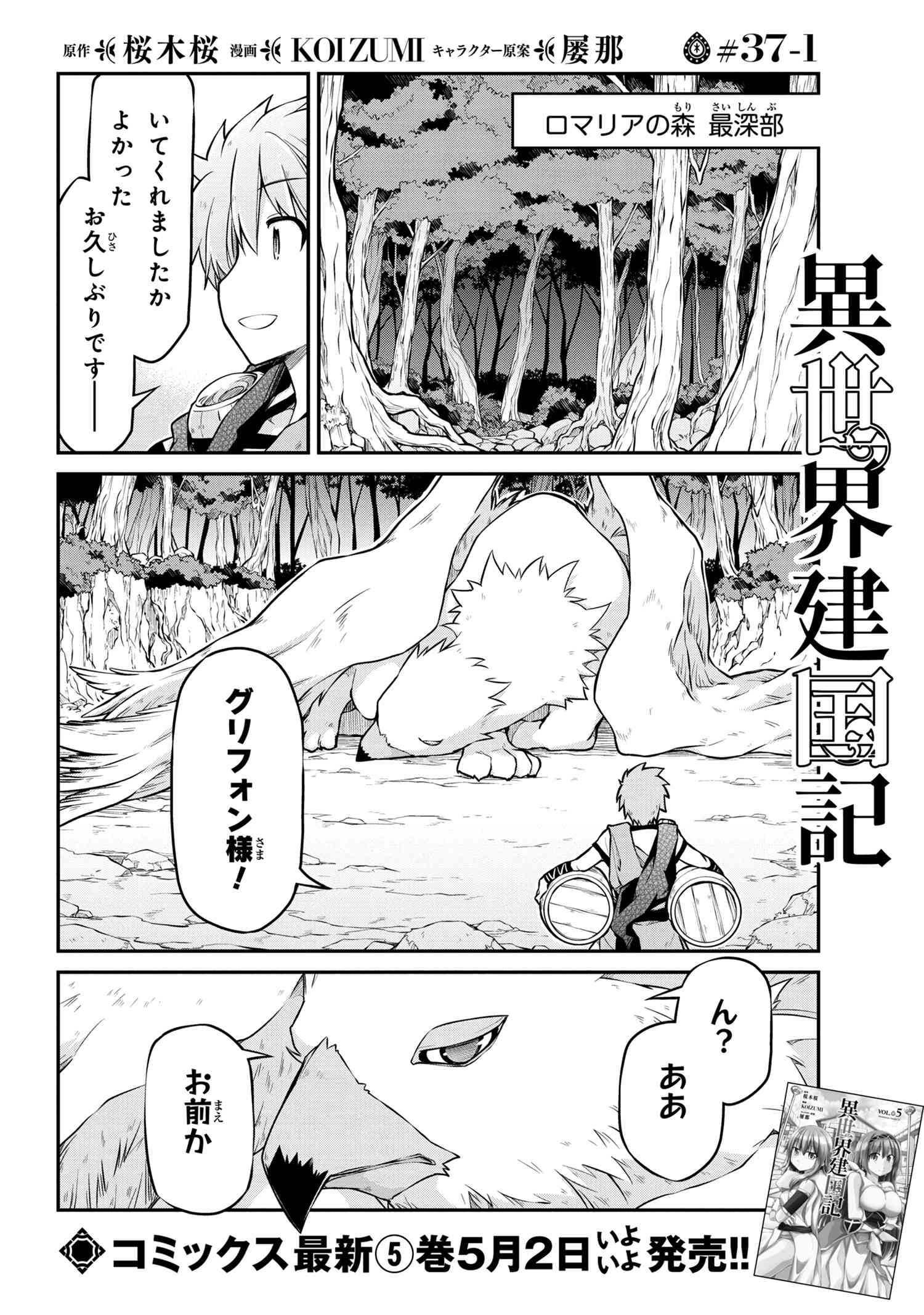 异世界建国记 第37.1話 - Page 1