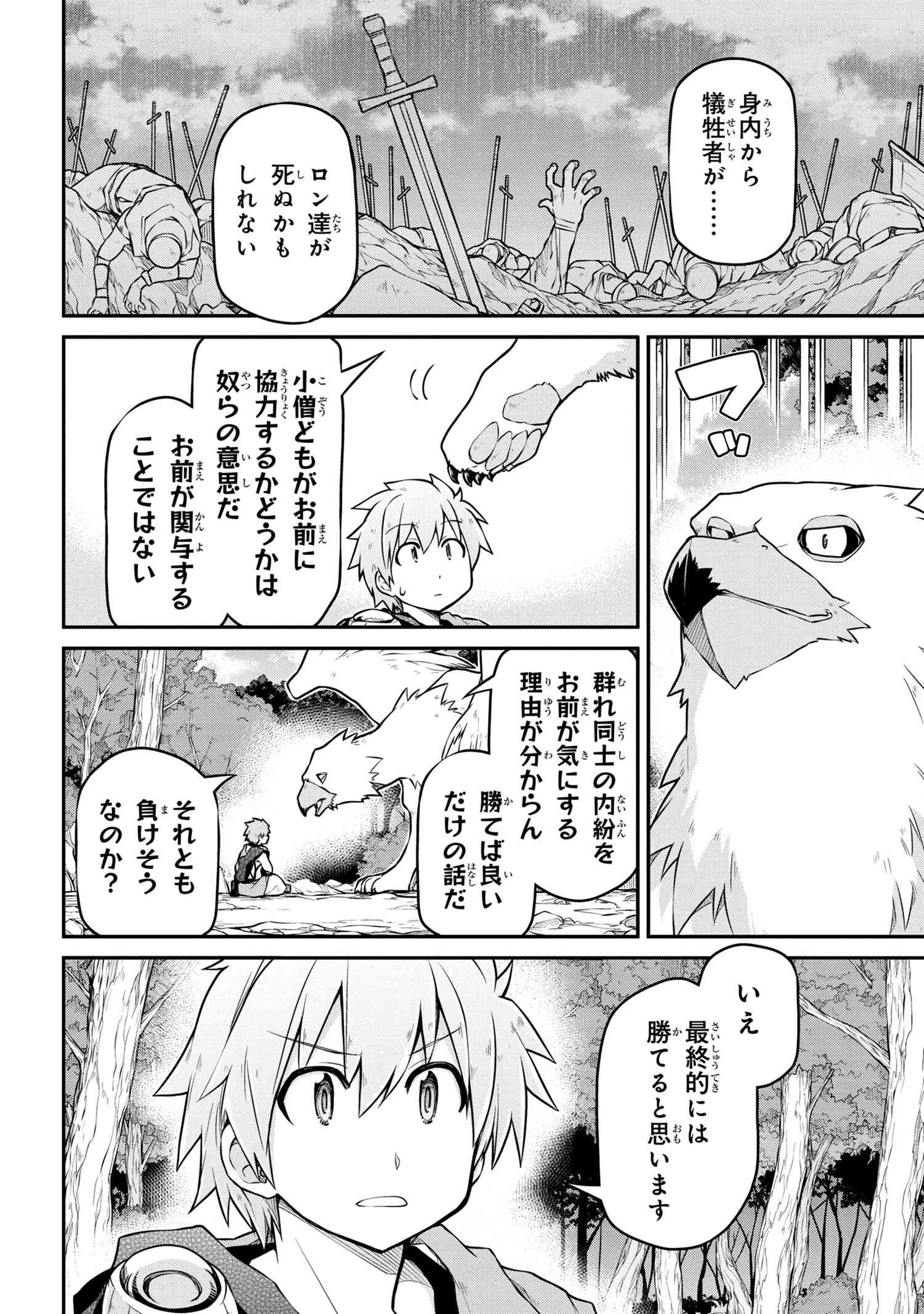 异世界建国记 第37.1話 - Page 4