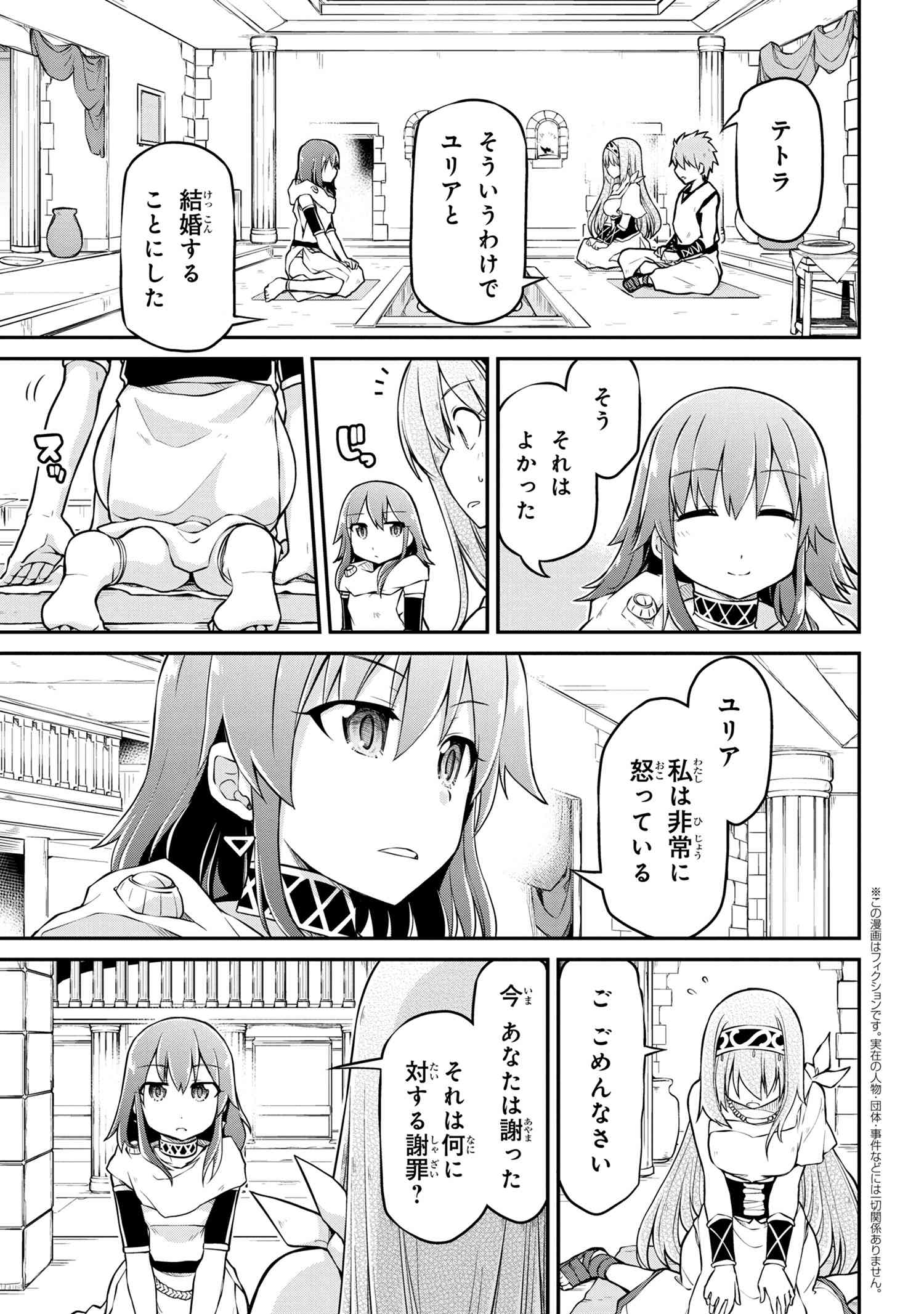 异世界建国记 第38.1話 - Page 2