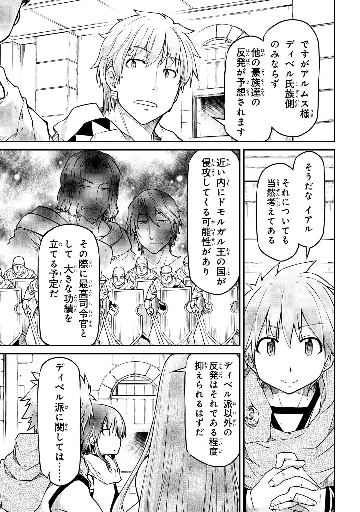 异世界建国记 第38.1話 - Page 14