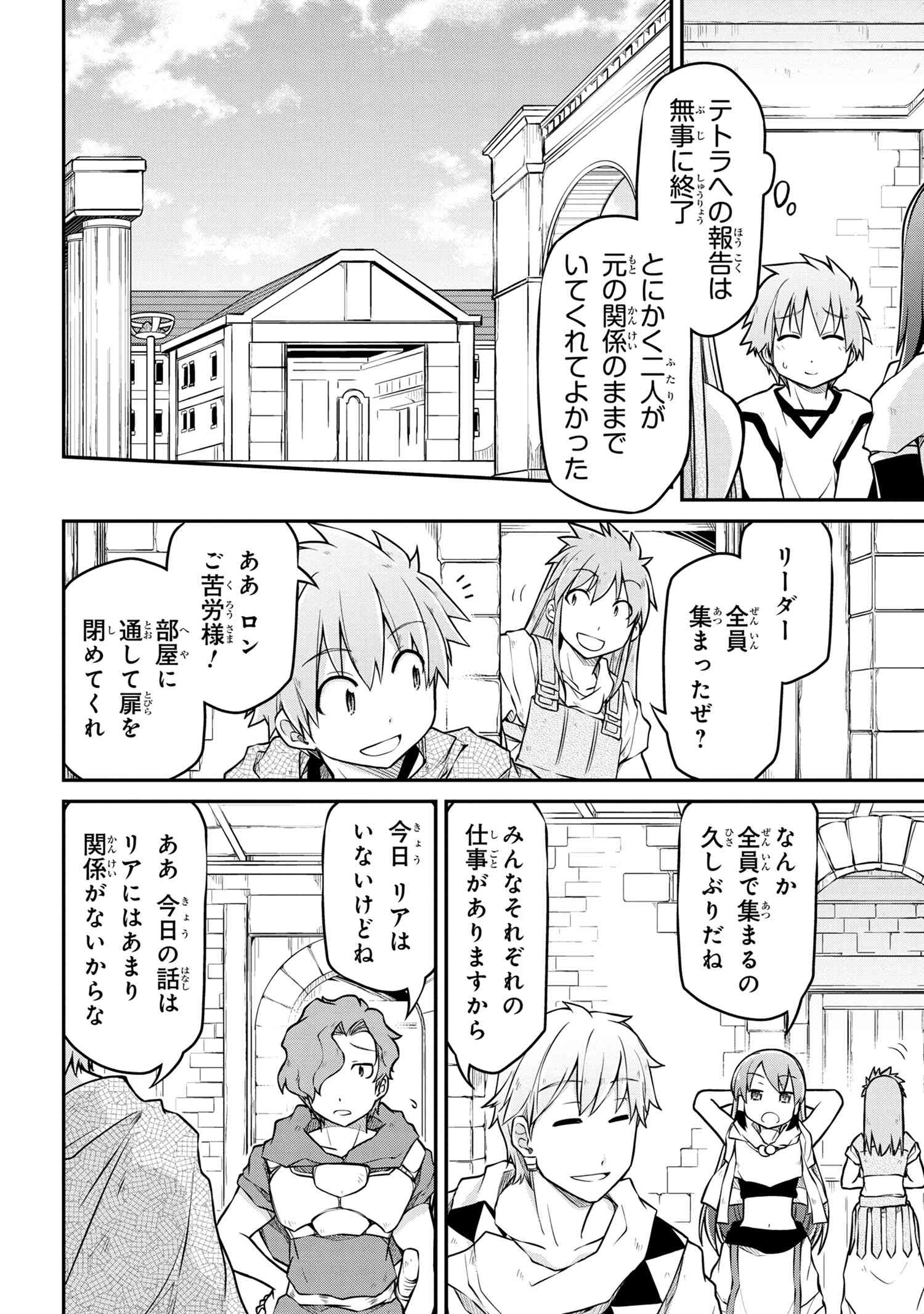 异世界建国记 第38.1話 - Page 7