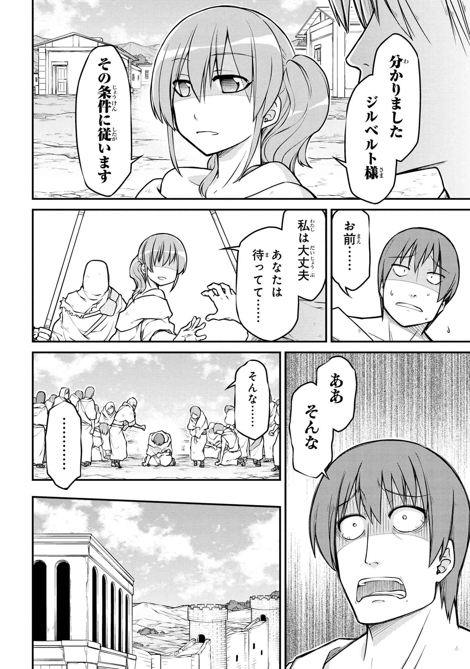 异世界建国记 第38.2話 - Page 8