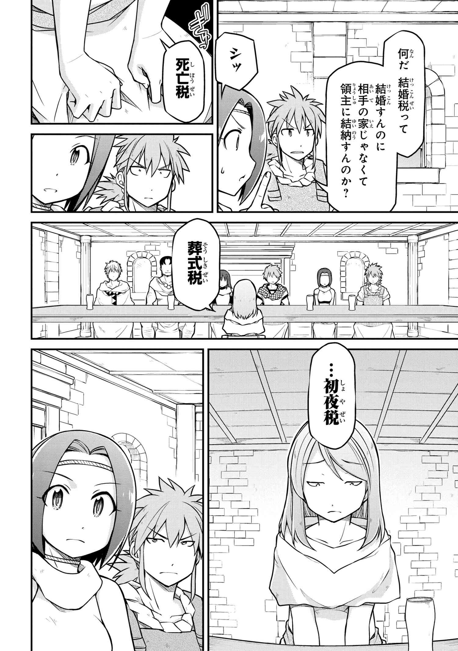 异世界建国记 第39.1話 - Page 4