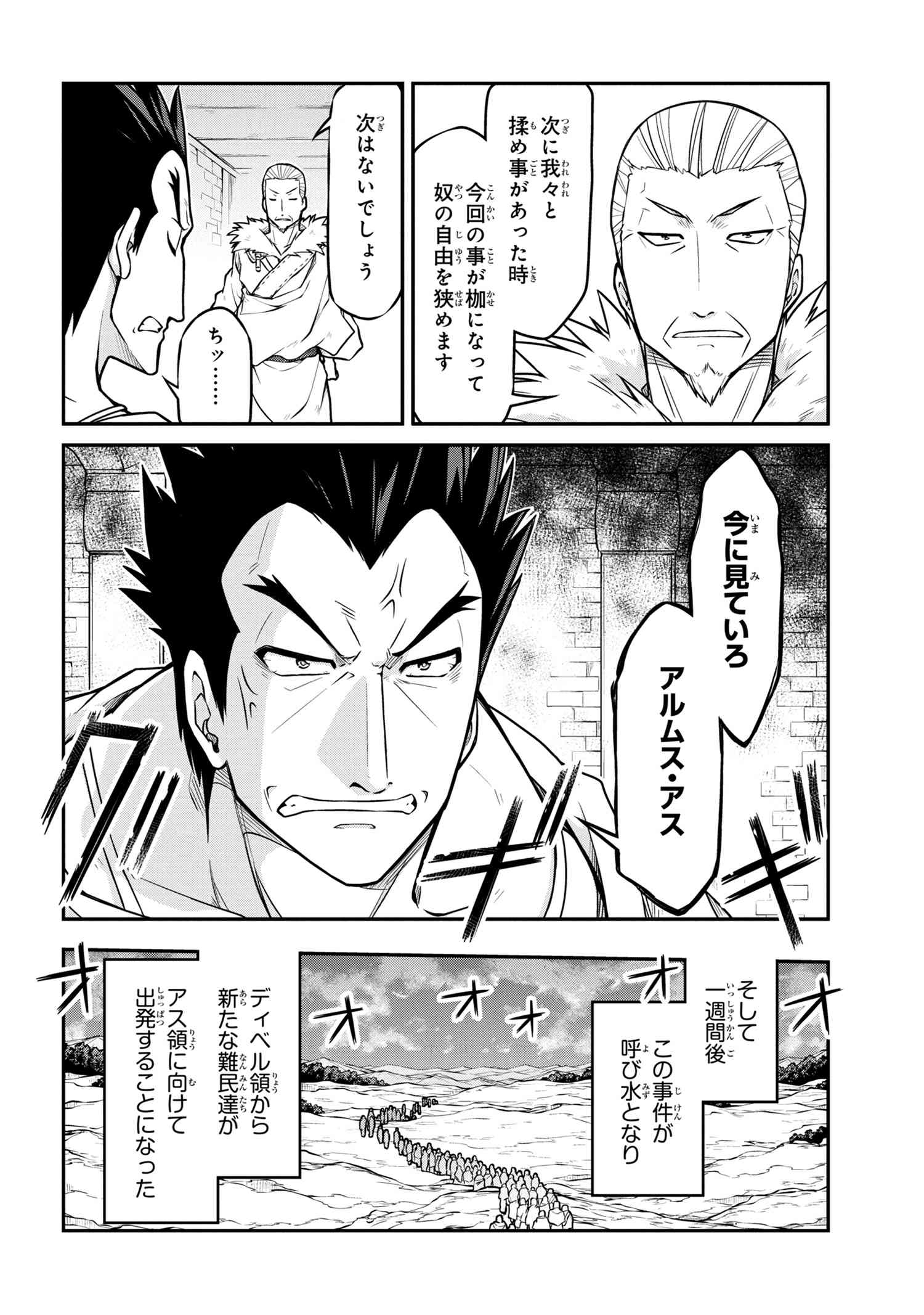 异世界建国记 第39.2話 - Page 8