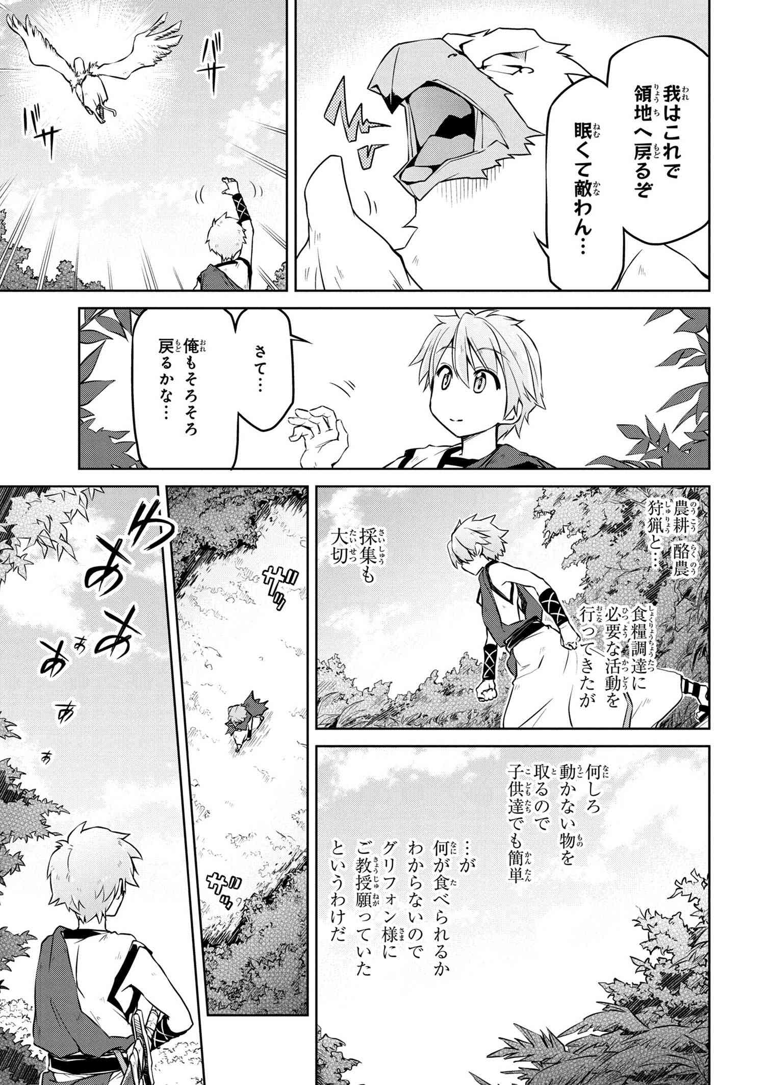 异世界建国记 第4話 - Page 14