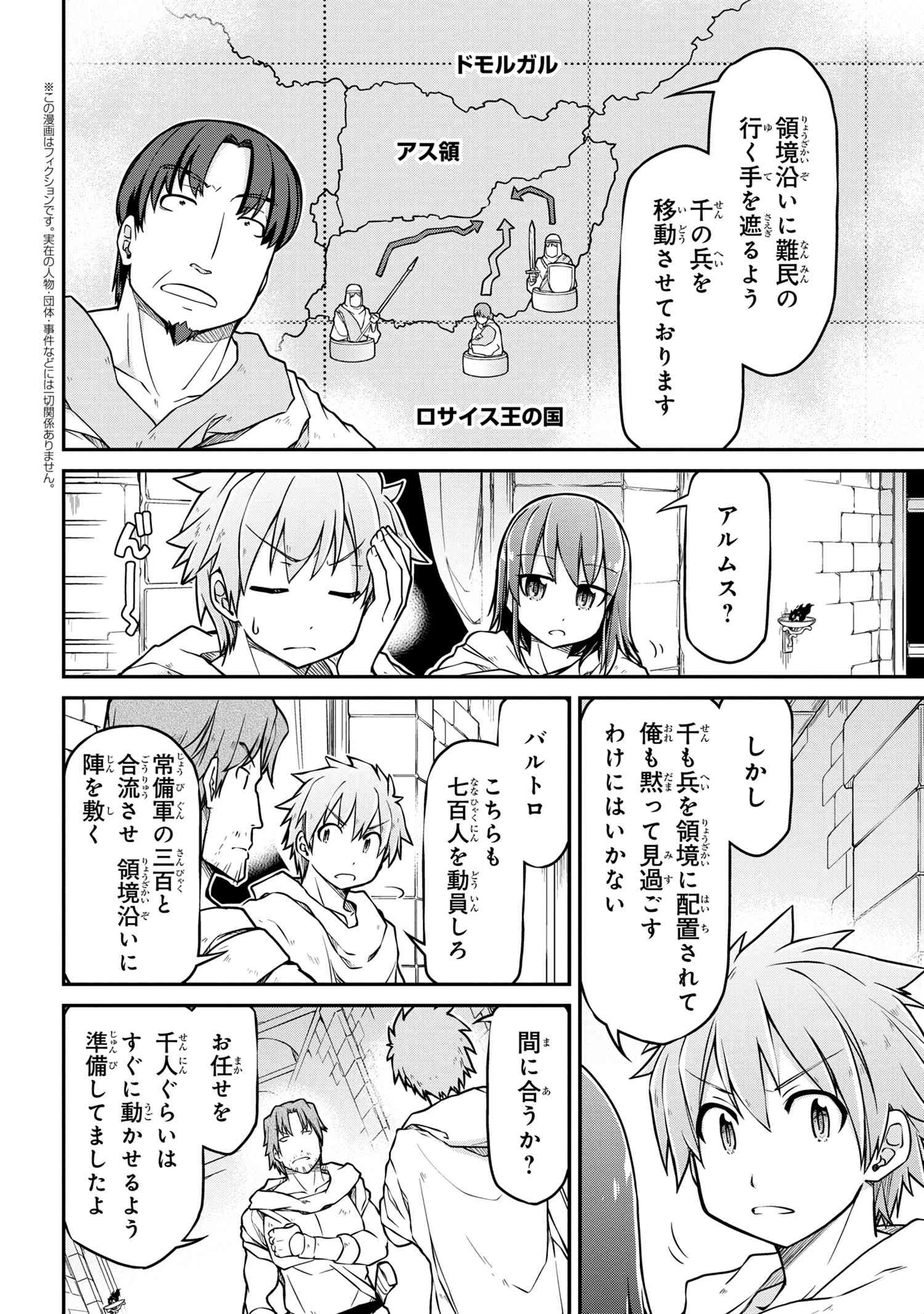 异世界建国记 第40.1話 - Page 2