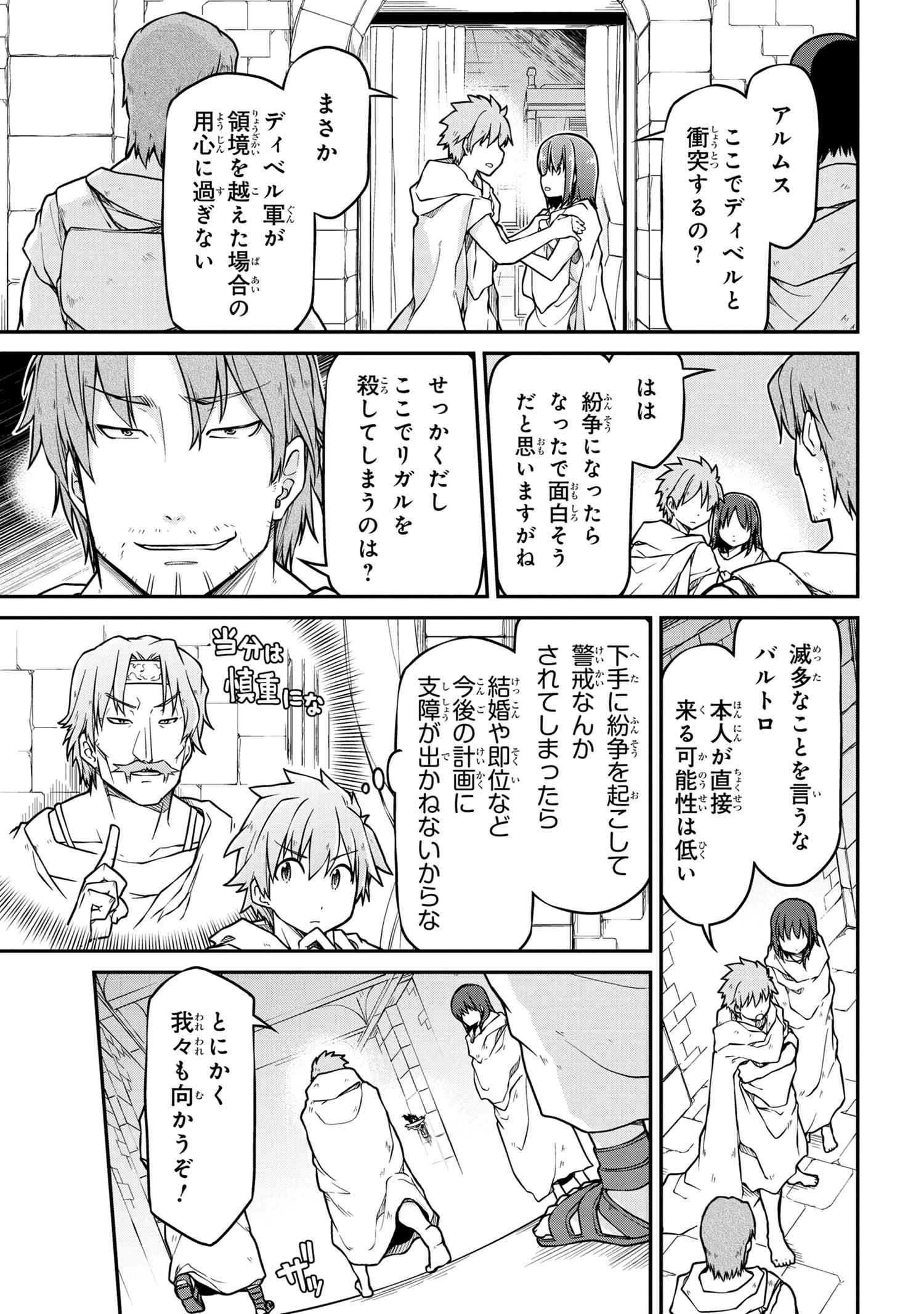 异世界建国记 第40.1話 - Page 3