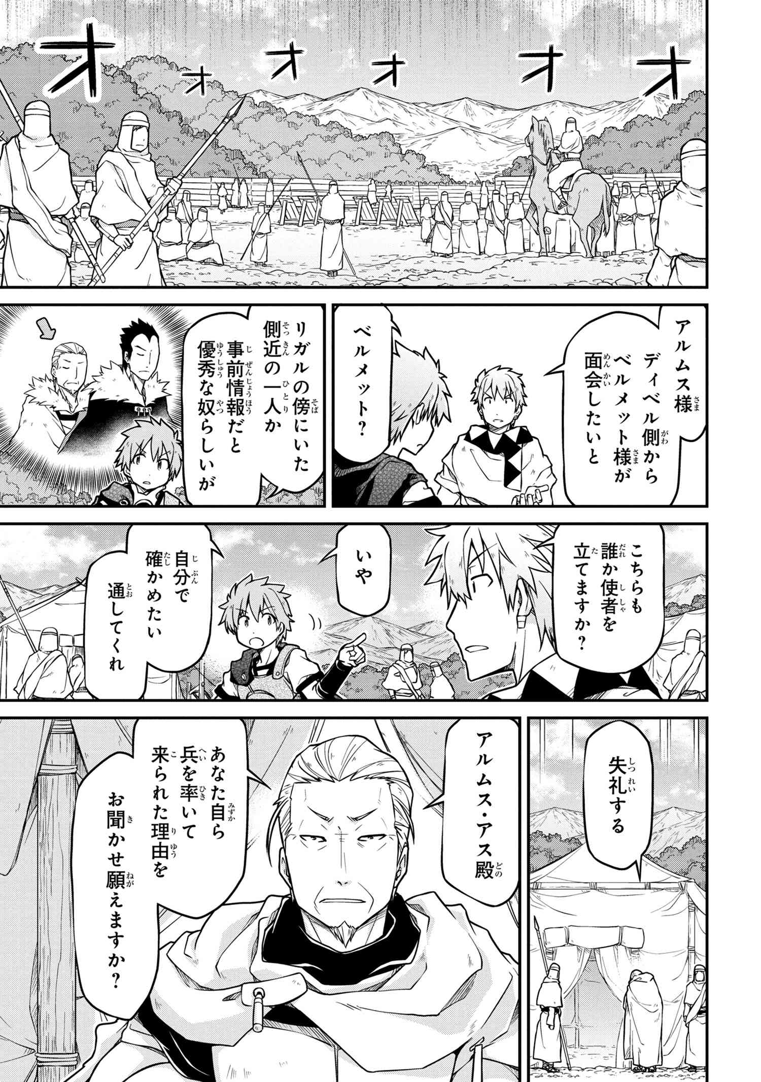 异世界建国记 第40.1話 - Page 5