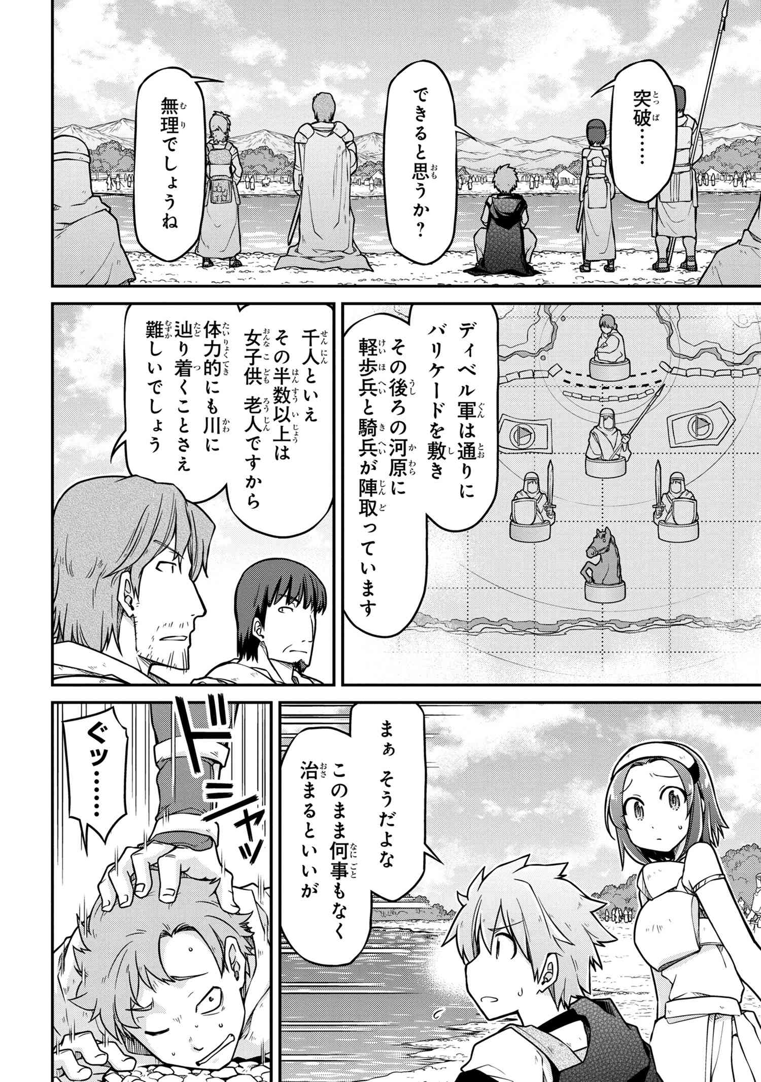 异世界建国记 第40.1話 - Page 8