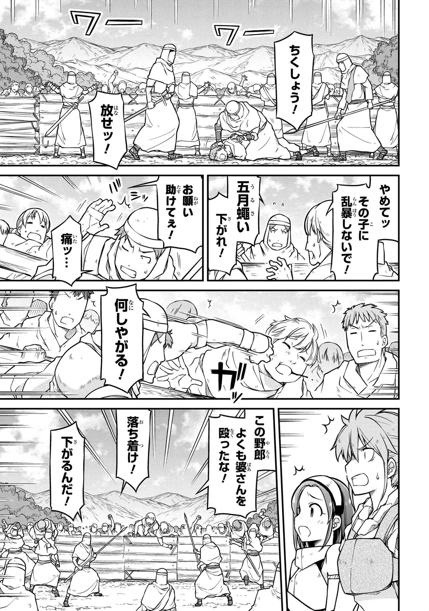 异世界建国记 第40.1話 - Page 9