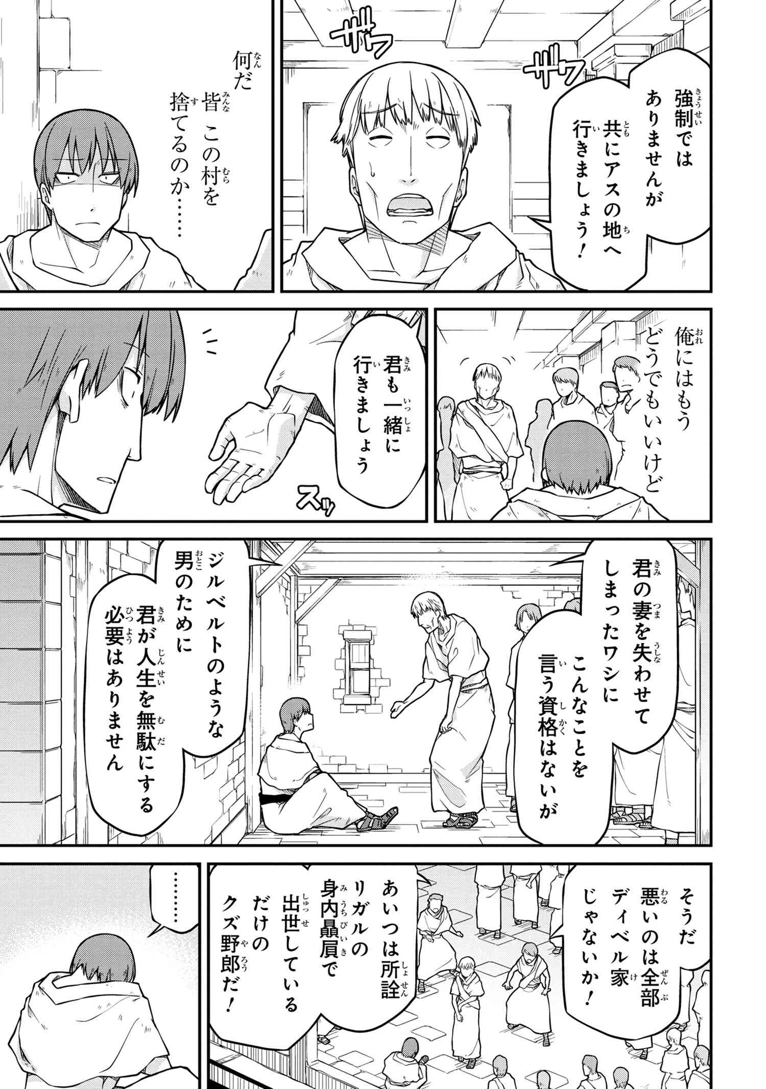 异世界建国记 第40.2話 - Page 5