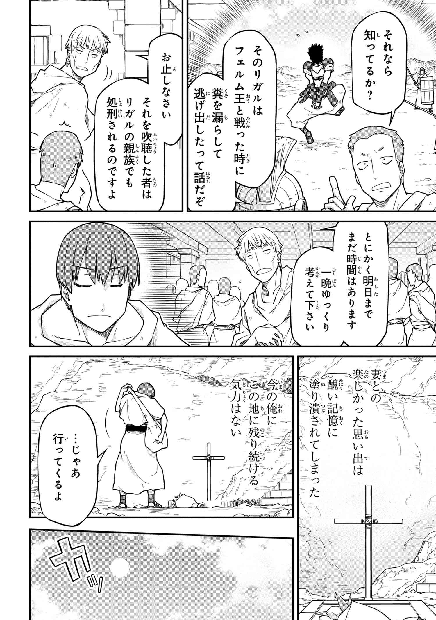 异世界建国记 第40.2話 - Page 6